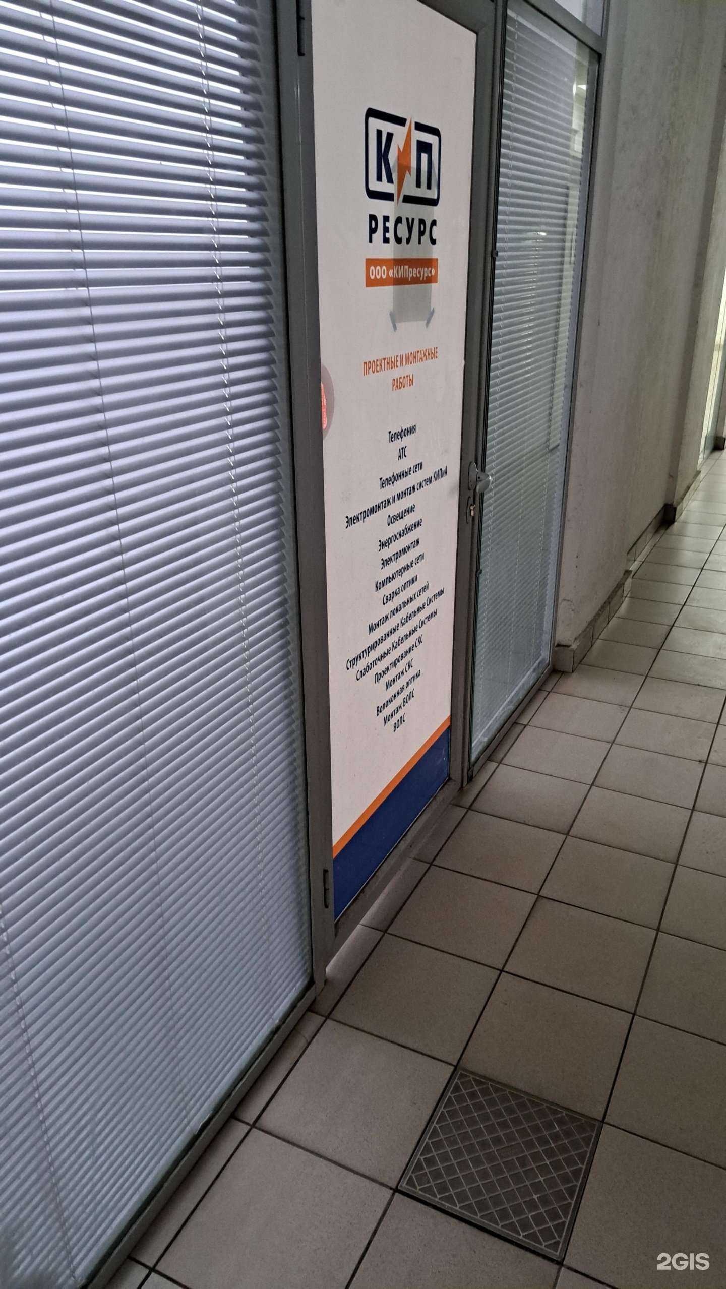 Отзывы на компанию КИПресурс в Ярославле c фото