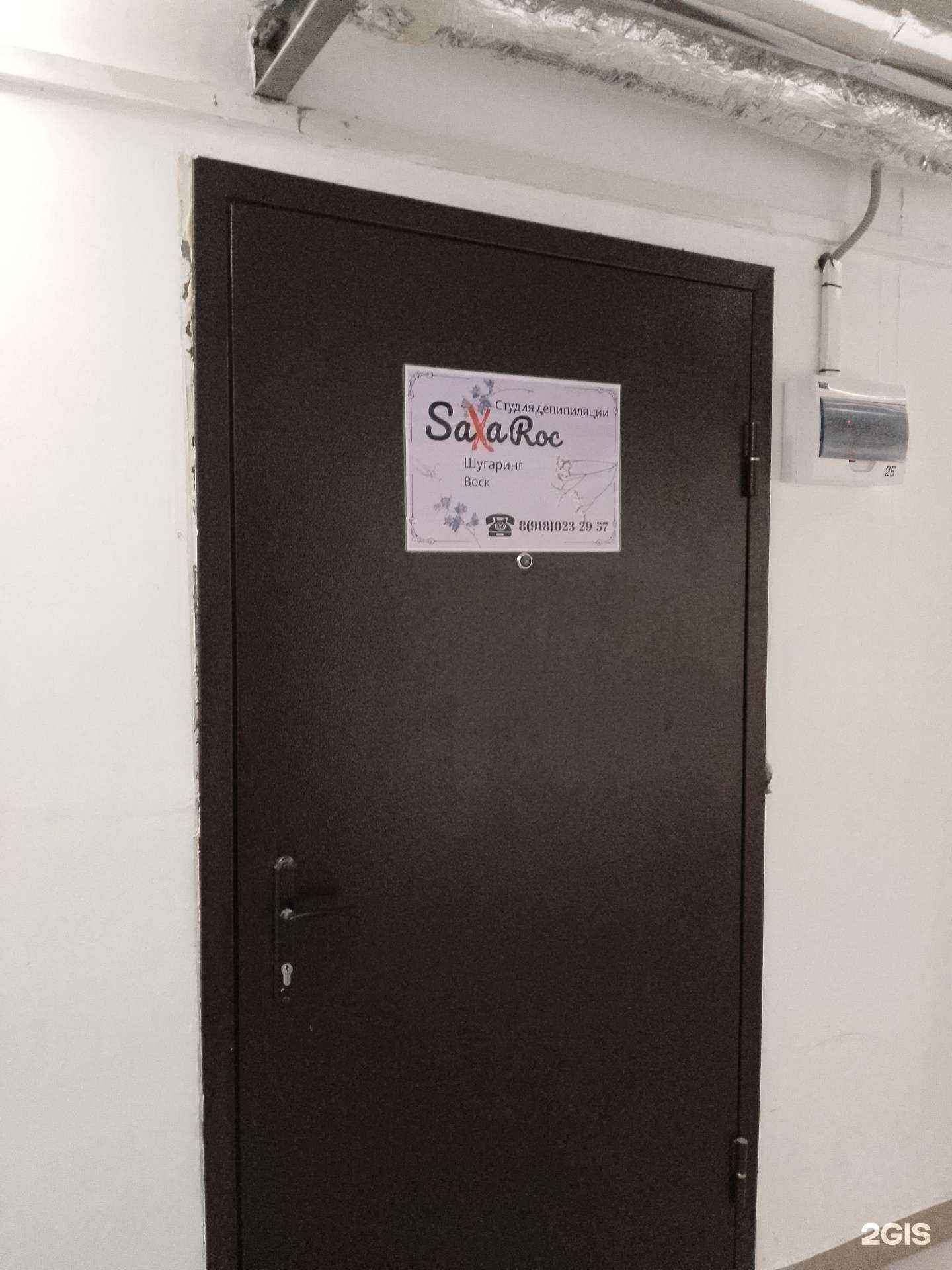 Отзывы на компанию Saxaroc в г. Анапа c фото