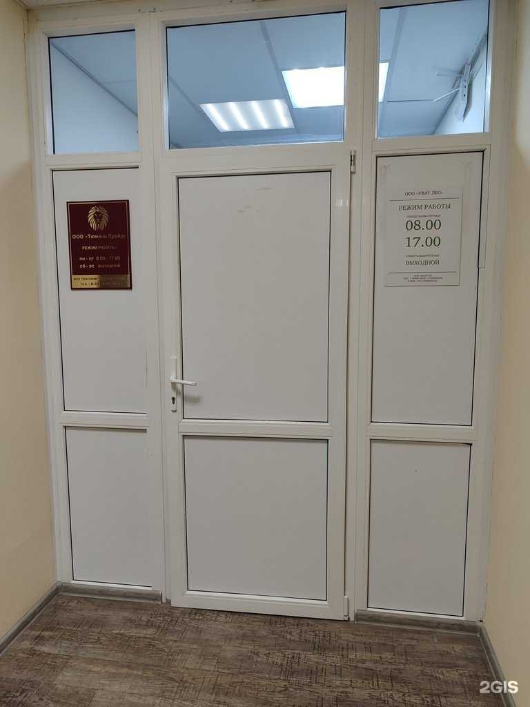 Отзывы на компанию Тюмень Прайд в г. Тюмень c фото