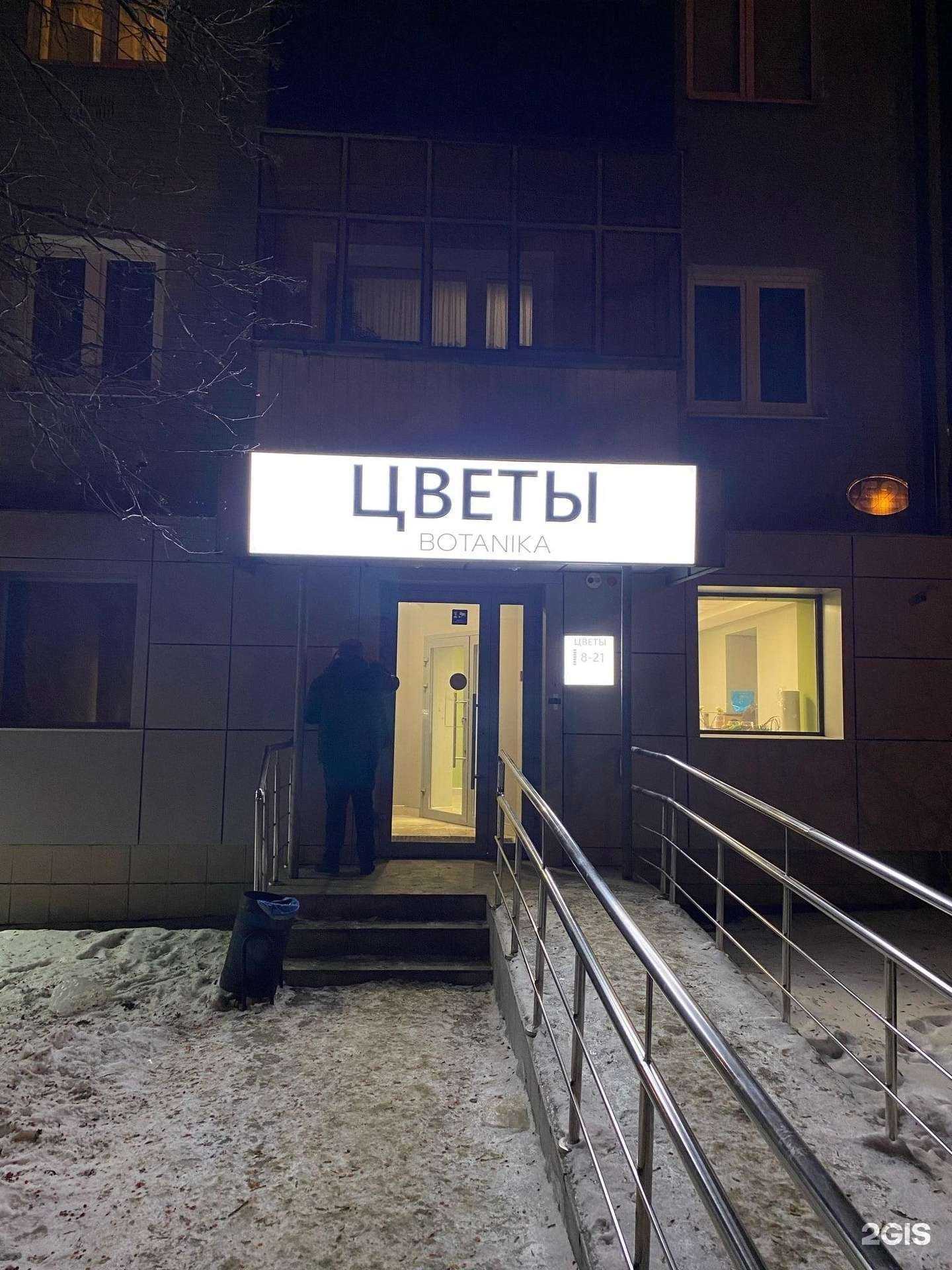 Отзывы на компанию Botanika в Саранске c фото