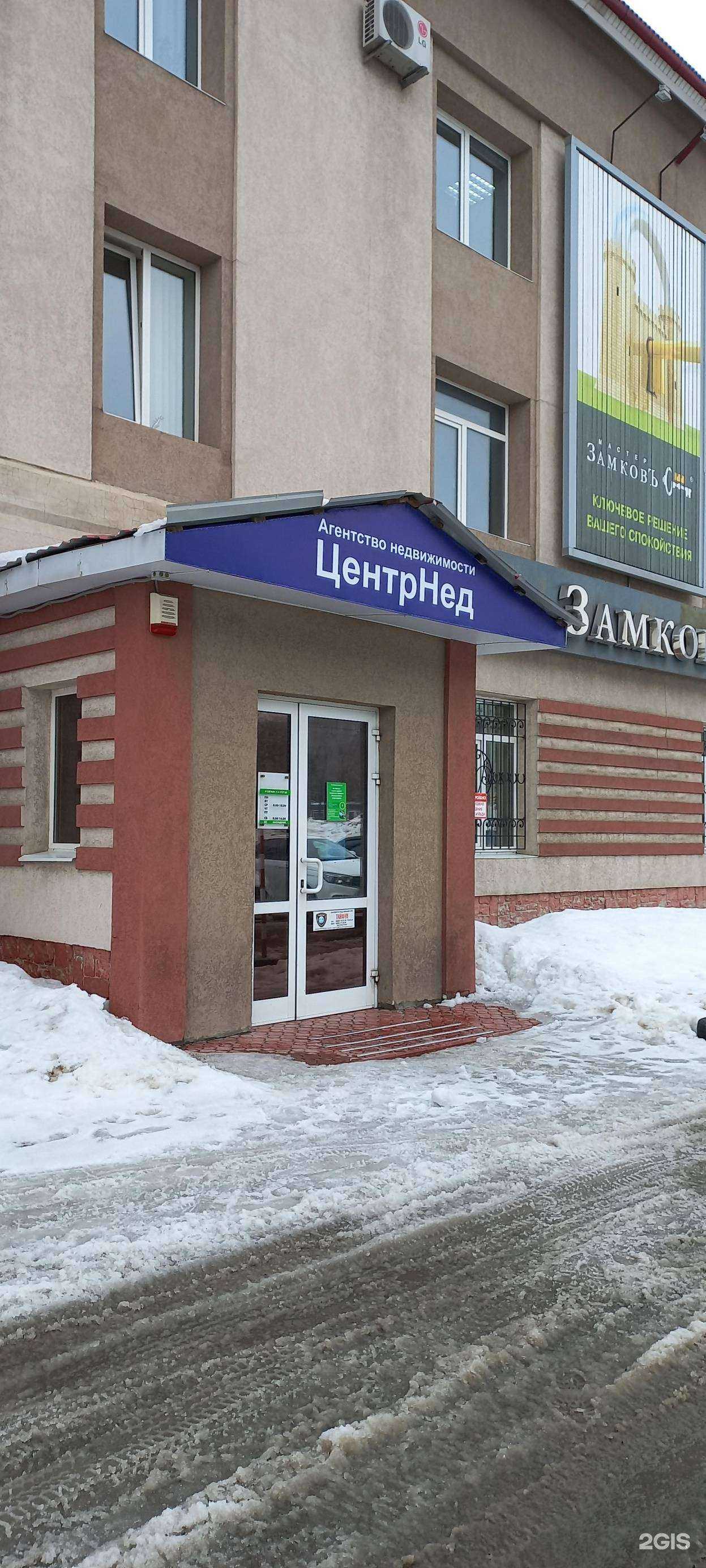 Отзывы на компанию Центрнед в г. Тольятти c фото