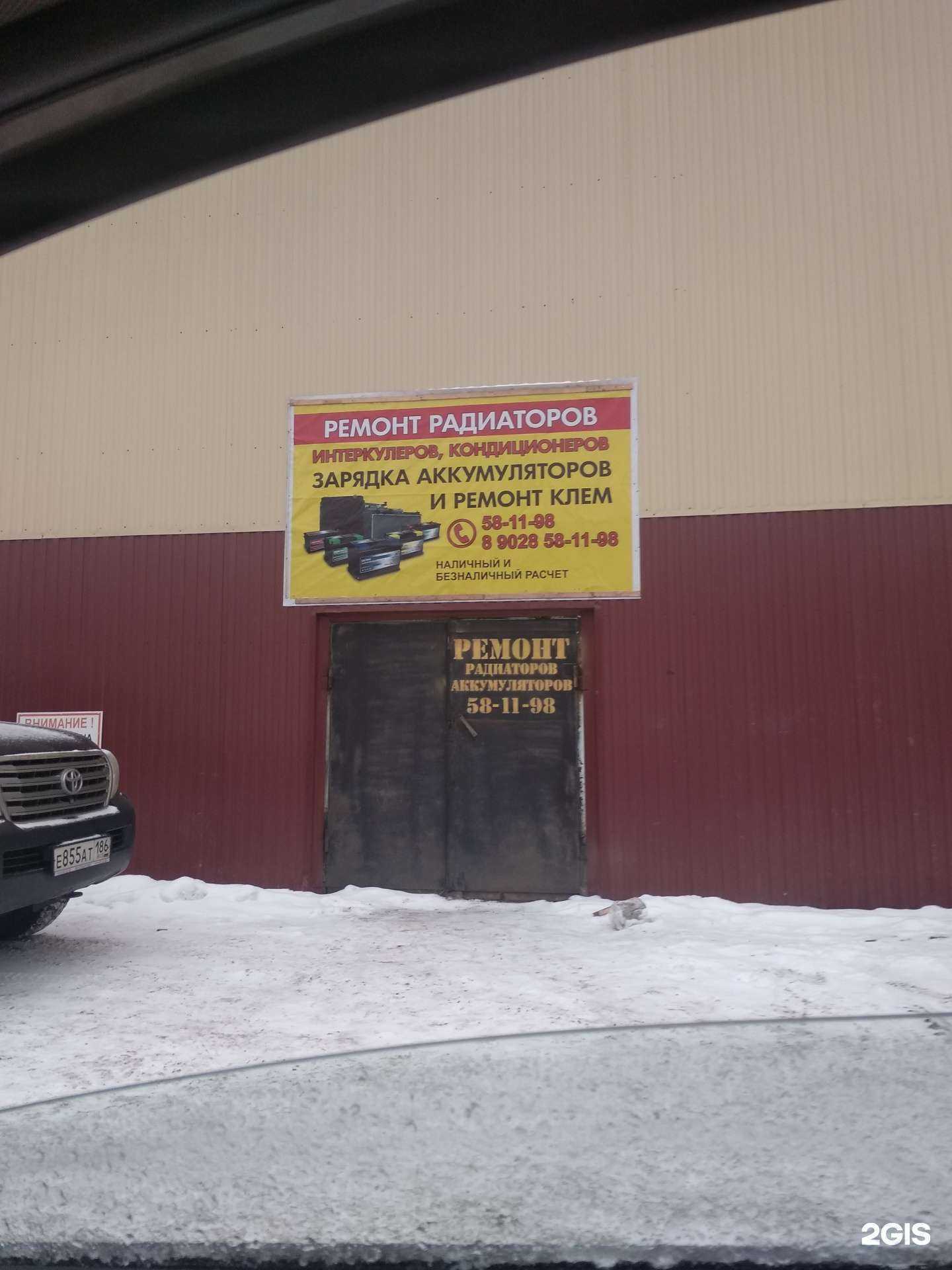 Отзывы на компанию Автомастерская по ремонту радиаторов и аккумуляторов в Нижневартовске c фото