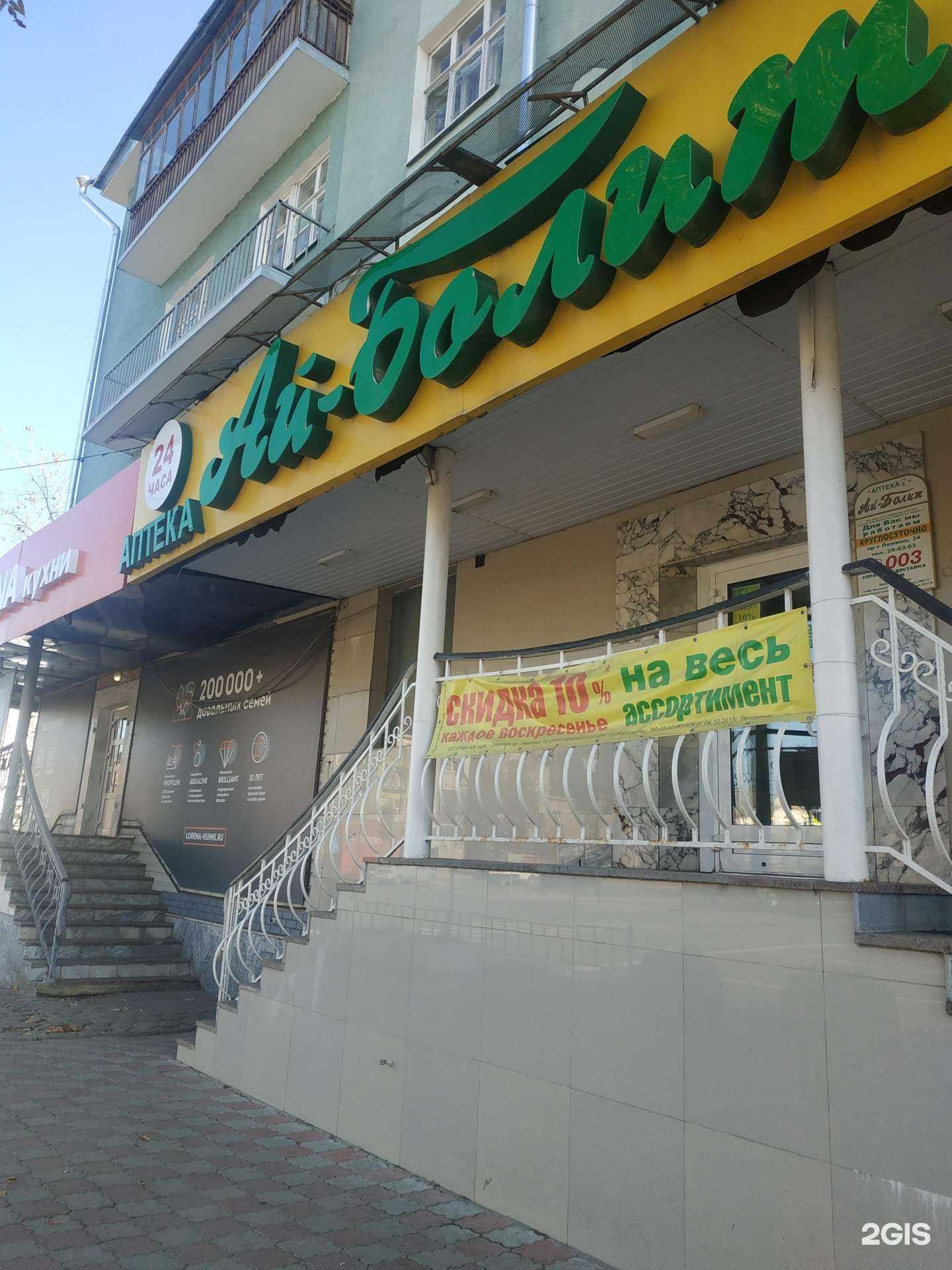 Отзывы на компанию Ай-болит в Дзержинске c фото