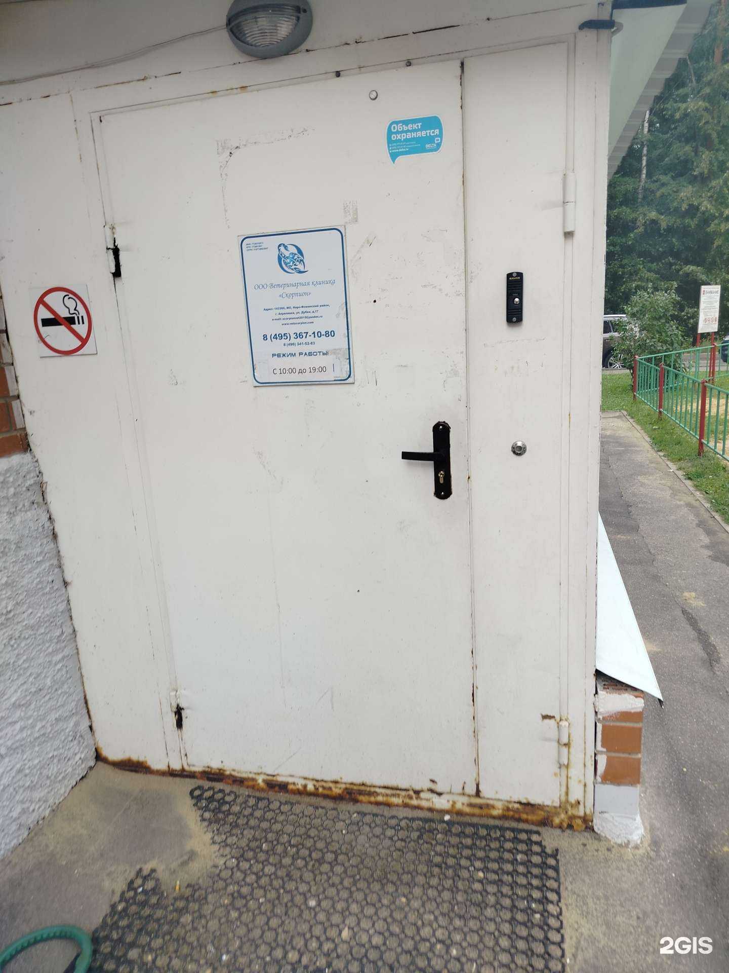 Отзывы на компанию Скорпион в Апрелевке c фото