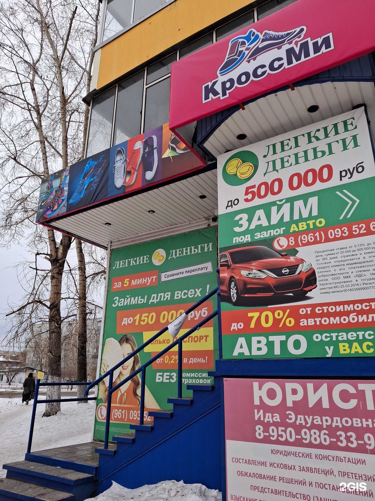 Отзывы на компанию КроссМи в Минусинске c фото