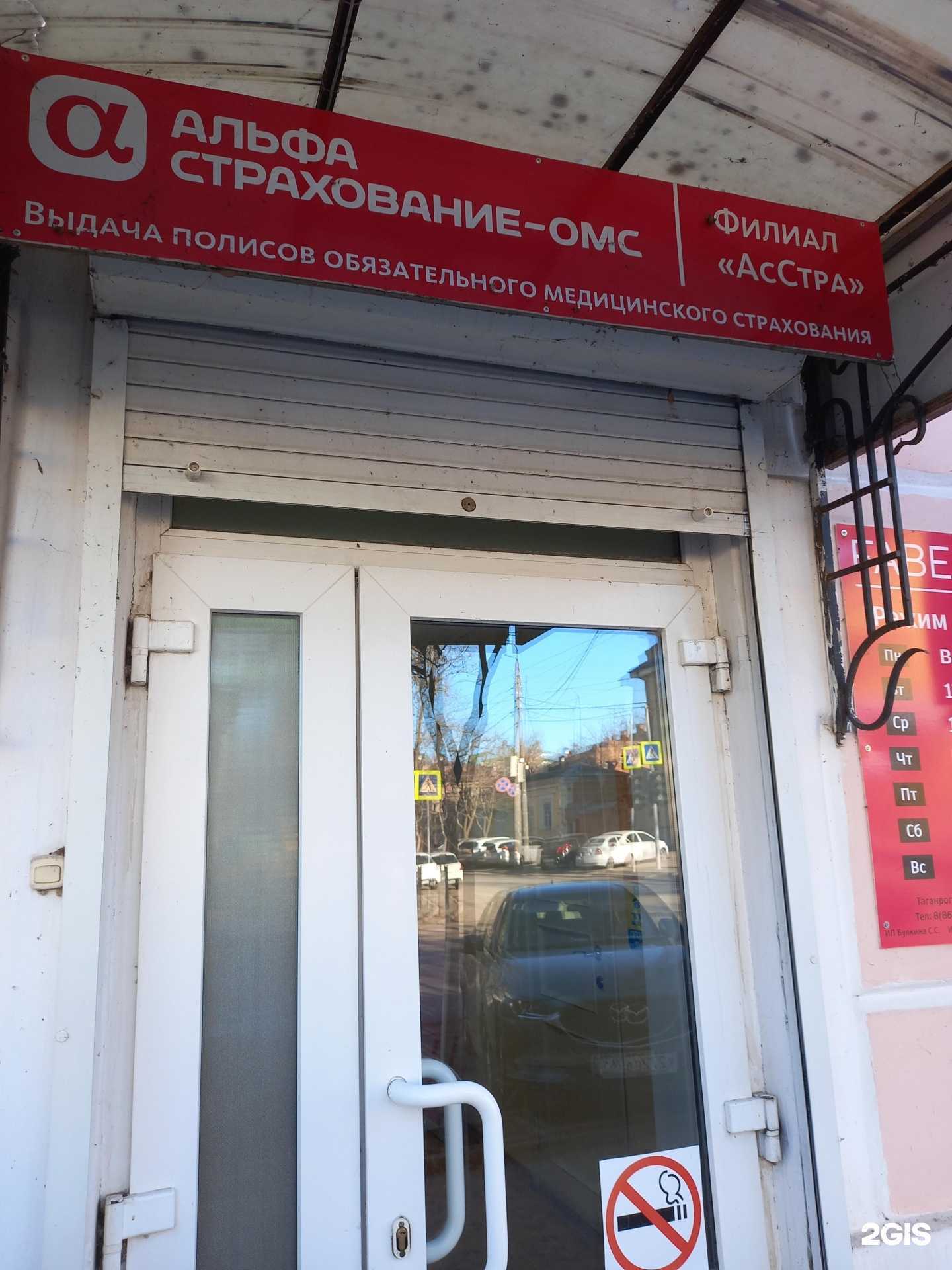 Отзывы на компанию АльфаСтрахование-ОМС в г. Таганрог c фото