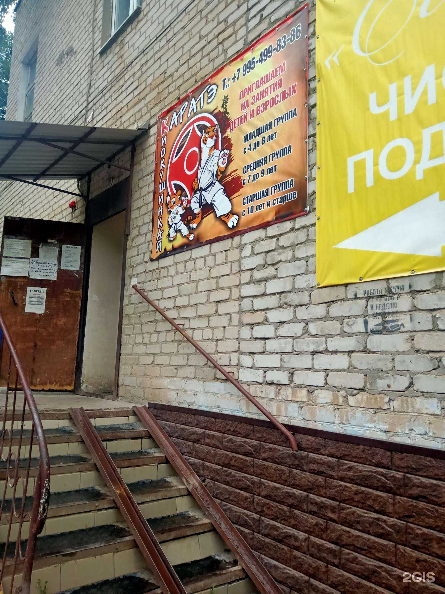 Отзывы на компанию Спортивный клуб по занятию каратэ в Энгельсе c фото