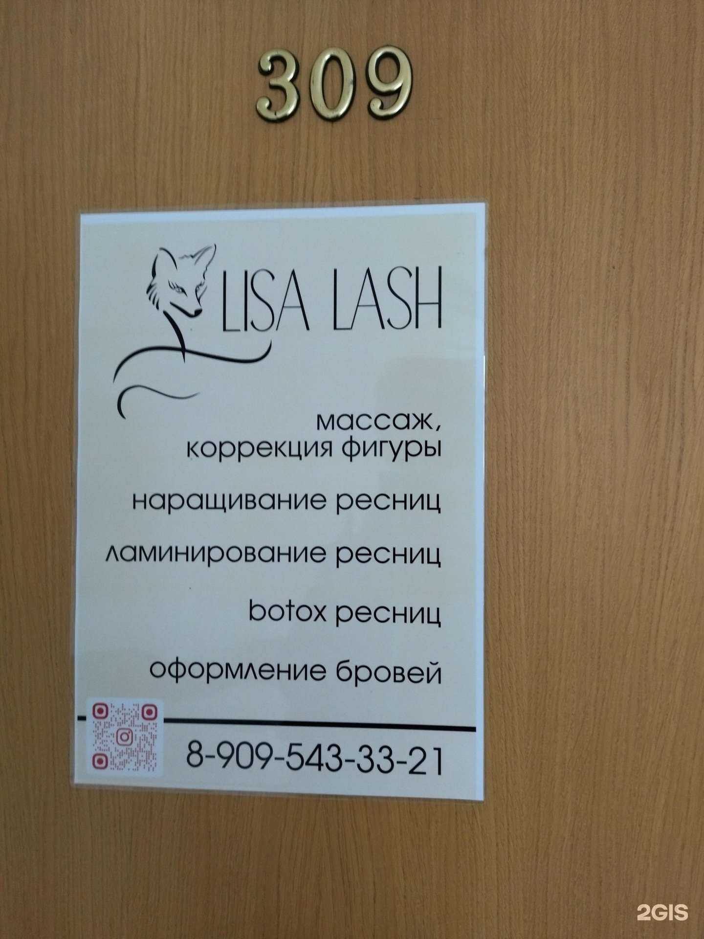 Отзывы на компанию Lisa&Massage в г. Томск c фото