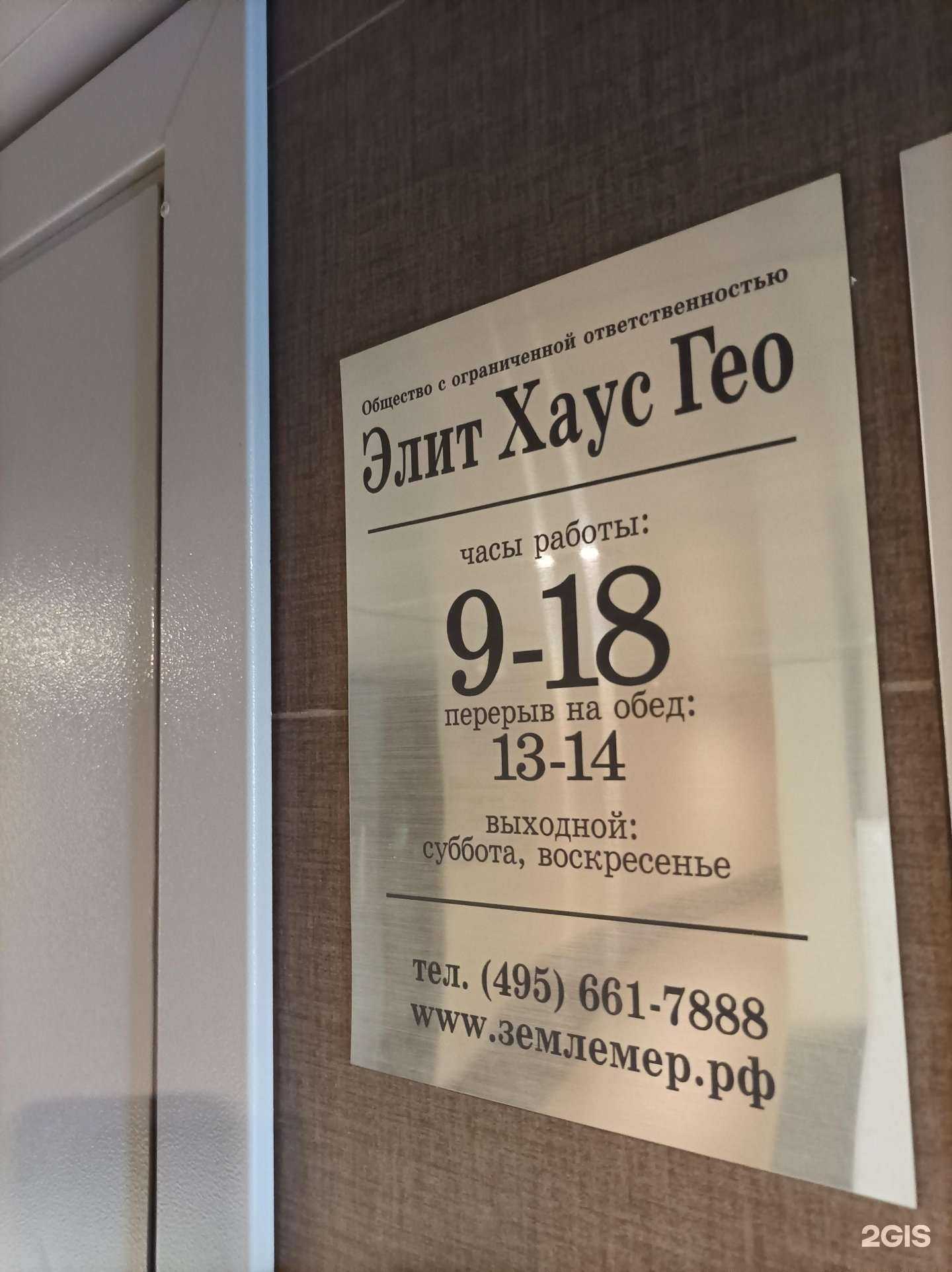 Отзывы на компанию Элит Хаус Гео в Одинцове c фото