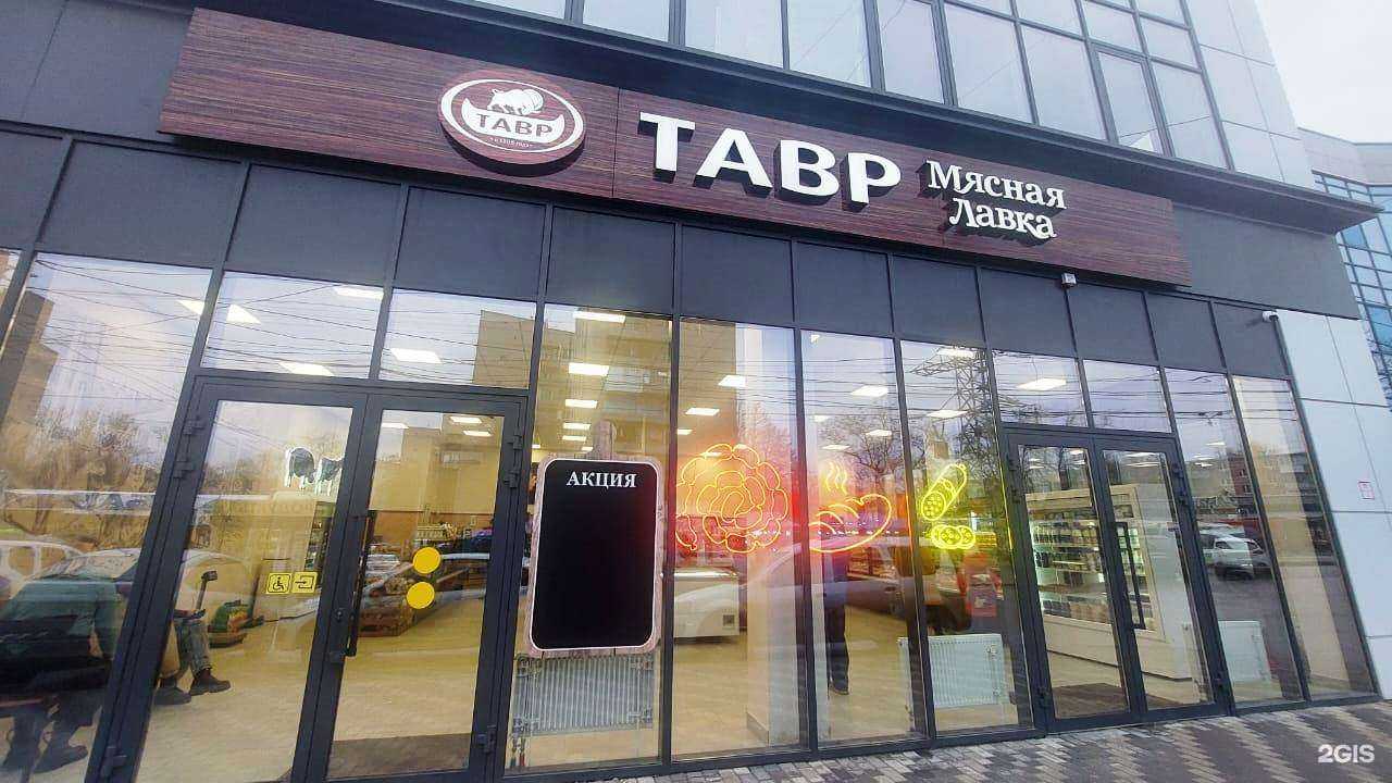 Отзывы на компанию Тавр в Ростове-на-Дону c фото