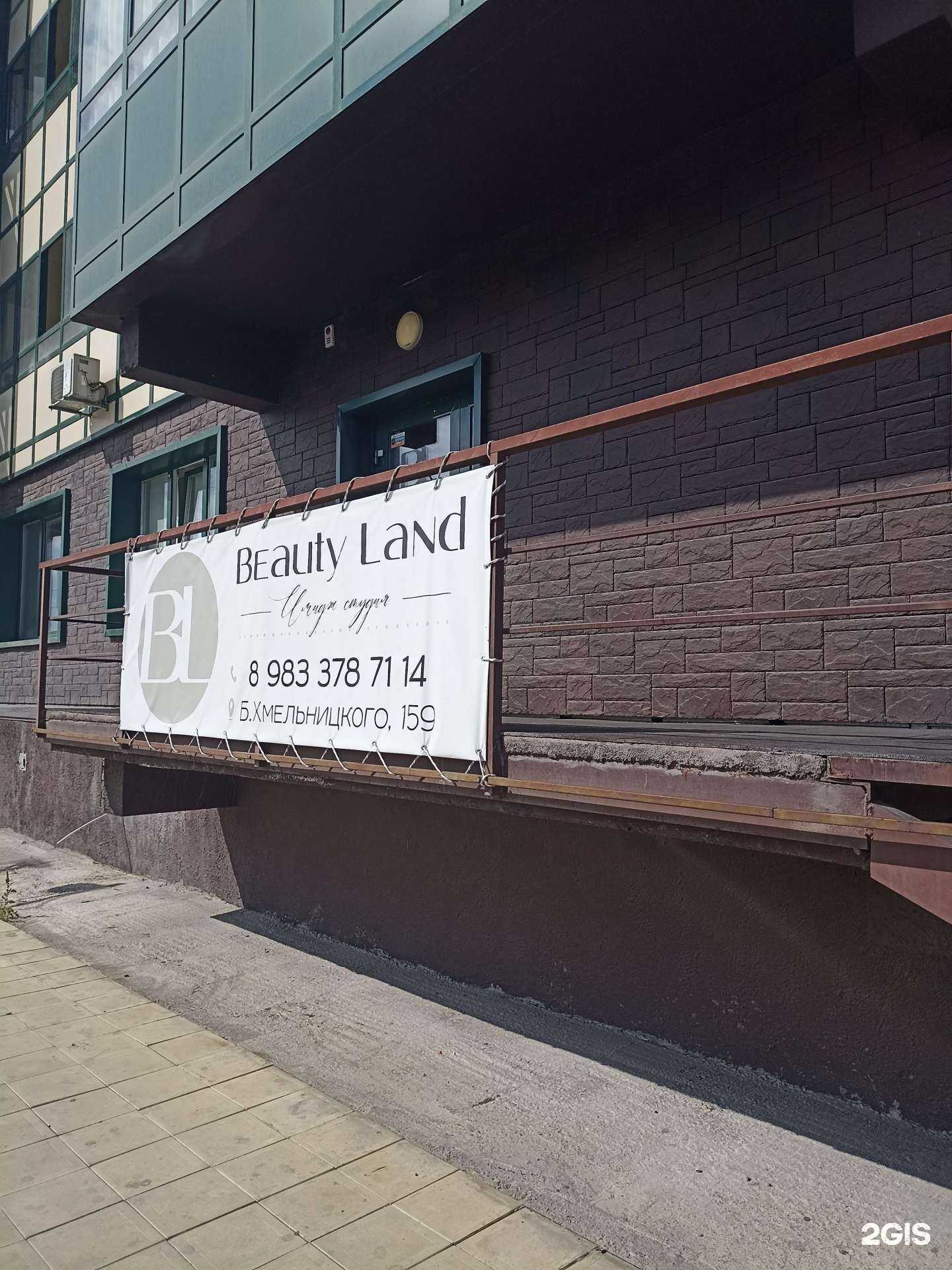 Отзывы на компанию Beauty land в Абакане c фото