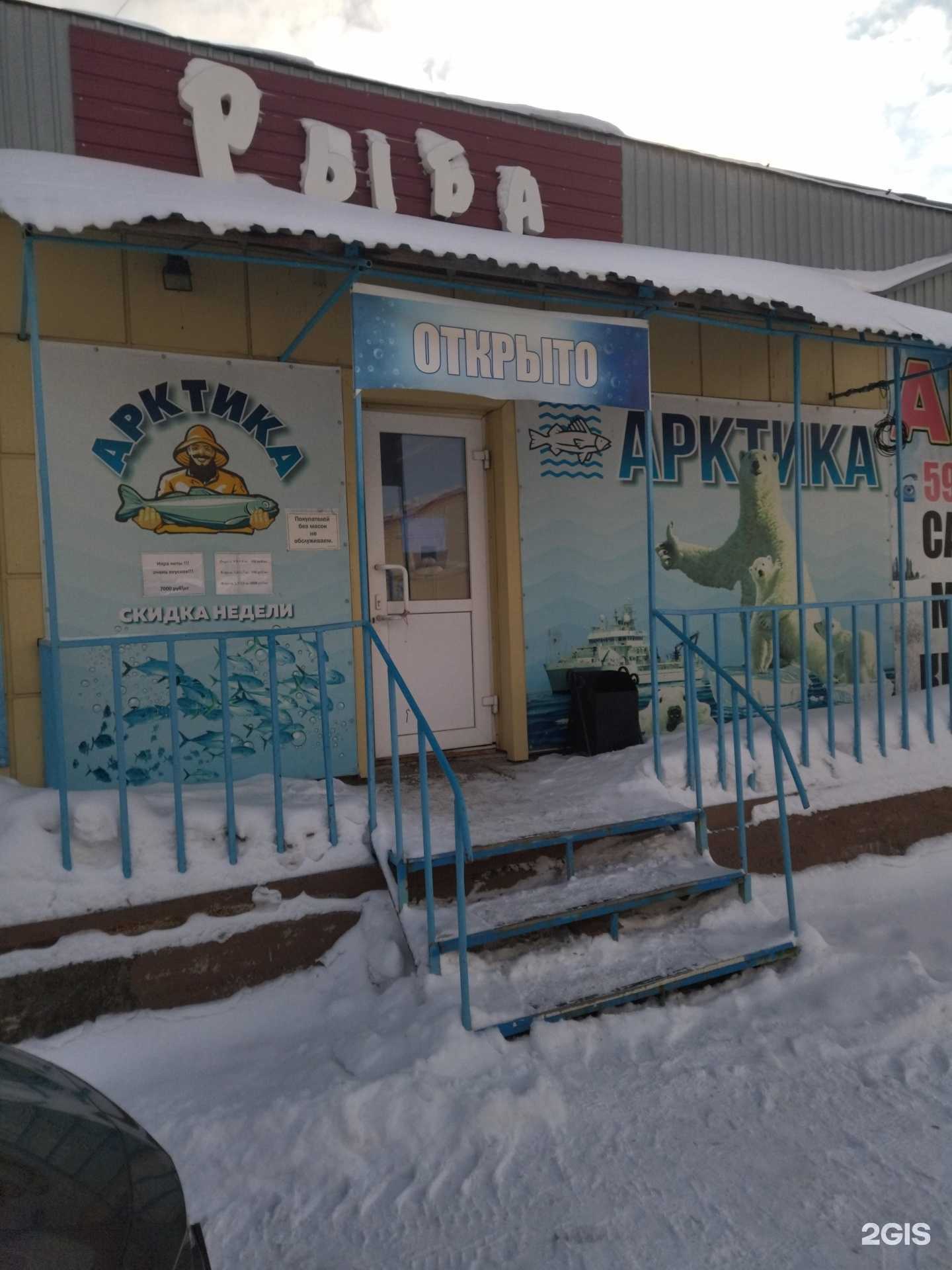 Отзывы на компанию Арктика в г. Томск c фото