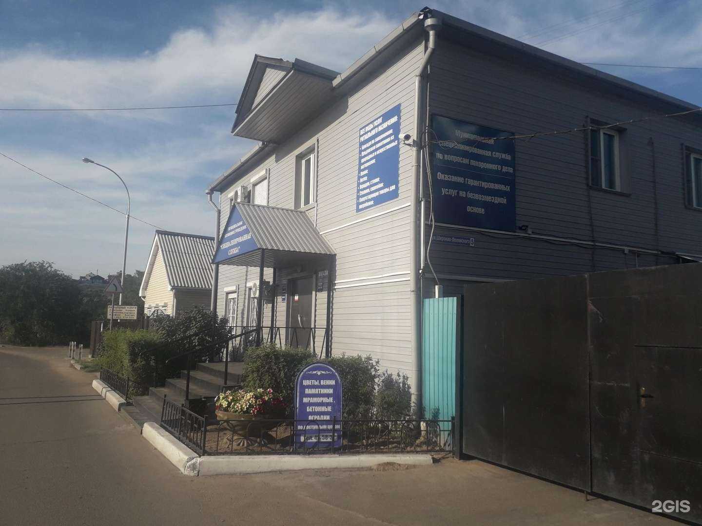 Отзывы на компанию Специализированная служба города Улан-Удэ в Улан-Удэ c фото