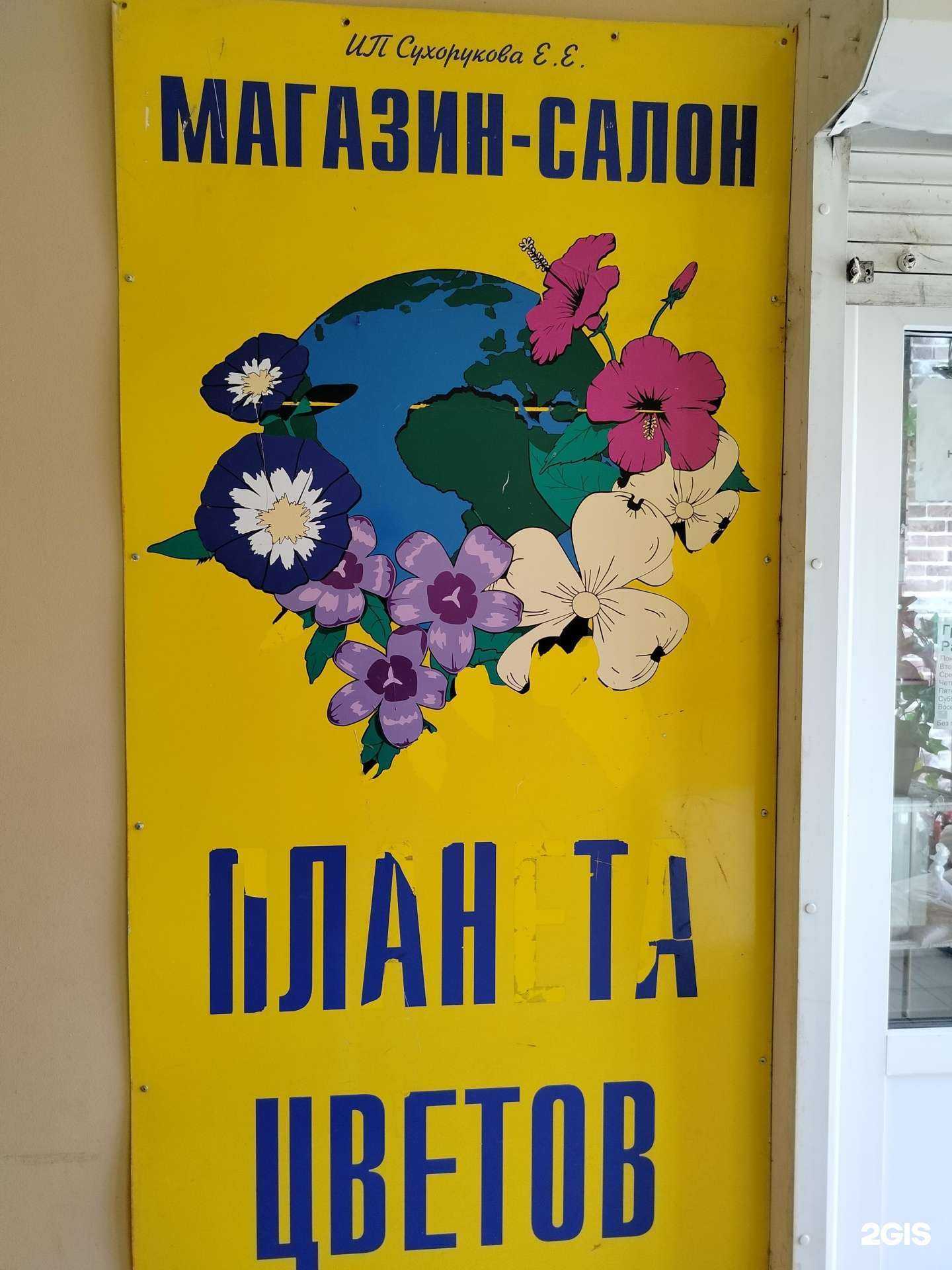 Отзывы на компанию Планета цветов в Егорьевске c фото