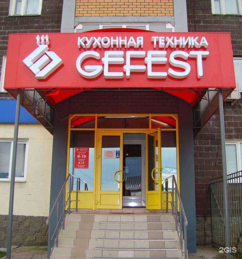 Отзывы на компанию Gefest в г. Казань c фото
