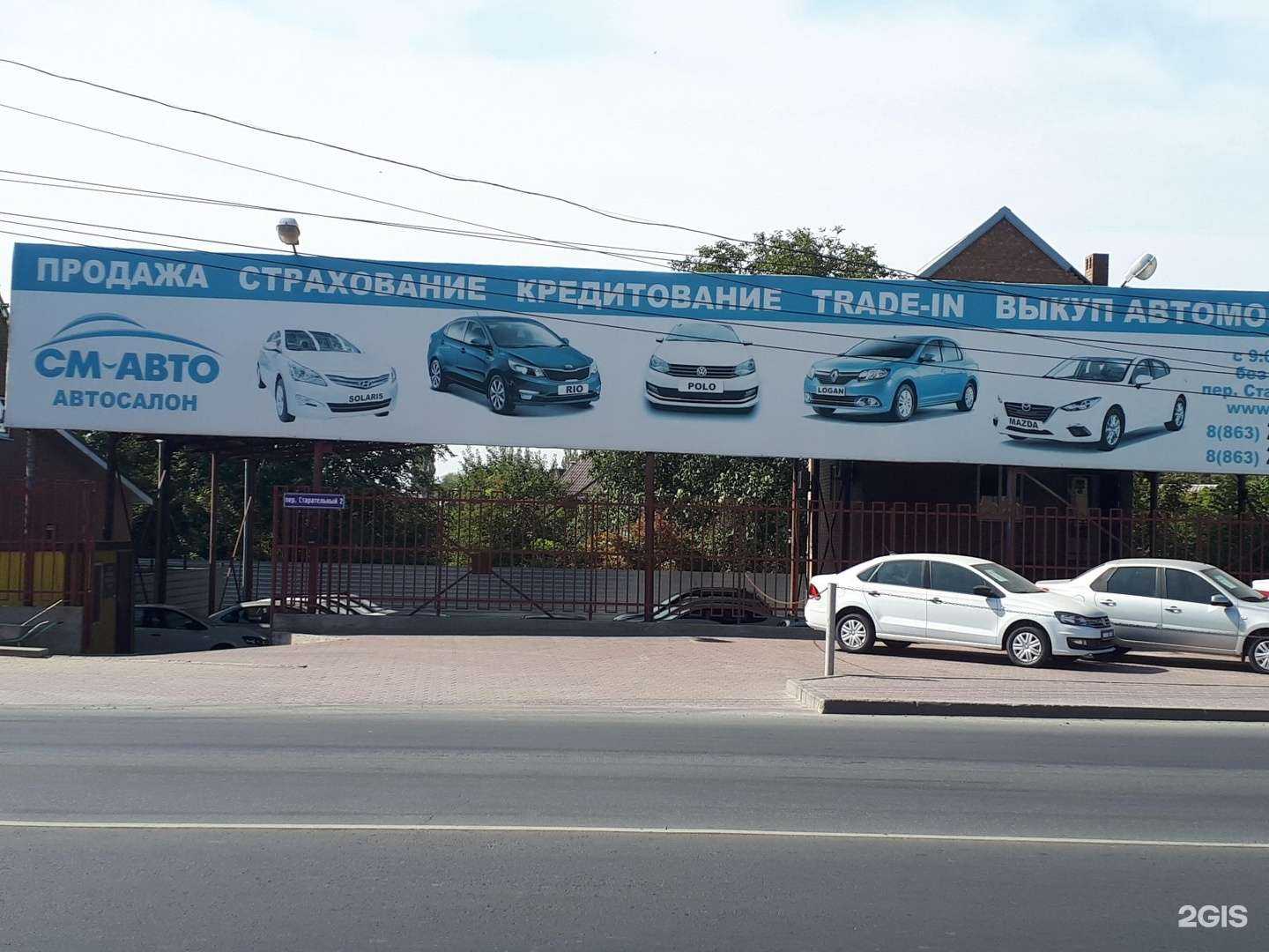 Отзывы на компанию СМ-Авто в Ростове-на-Дону c фото