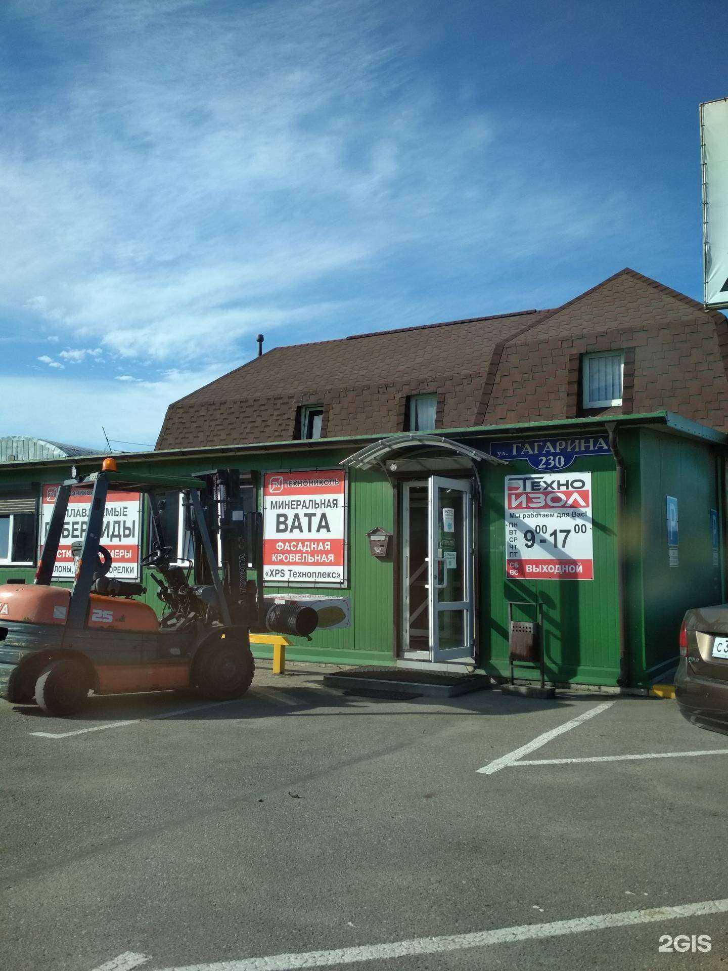 Отзывы на компанию Техноизол в г. Калининград c фото