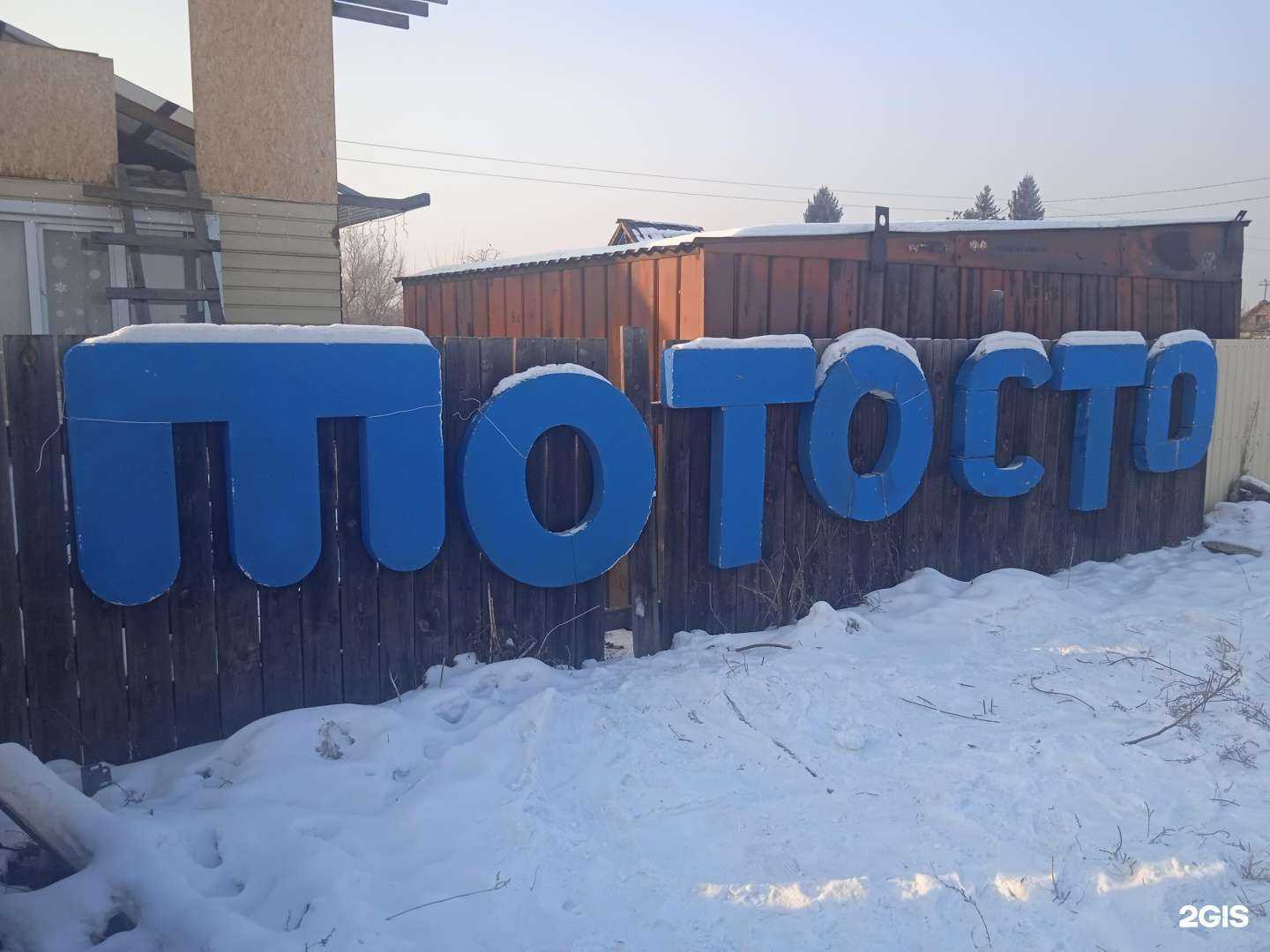 Отзывы на компанию МотоСто в Черногорске c фото