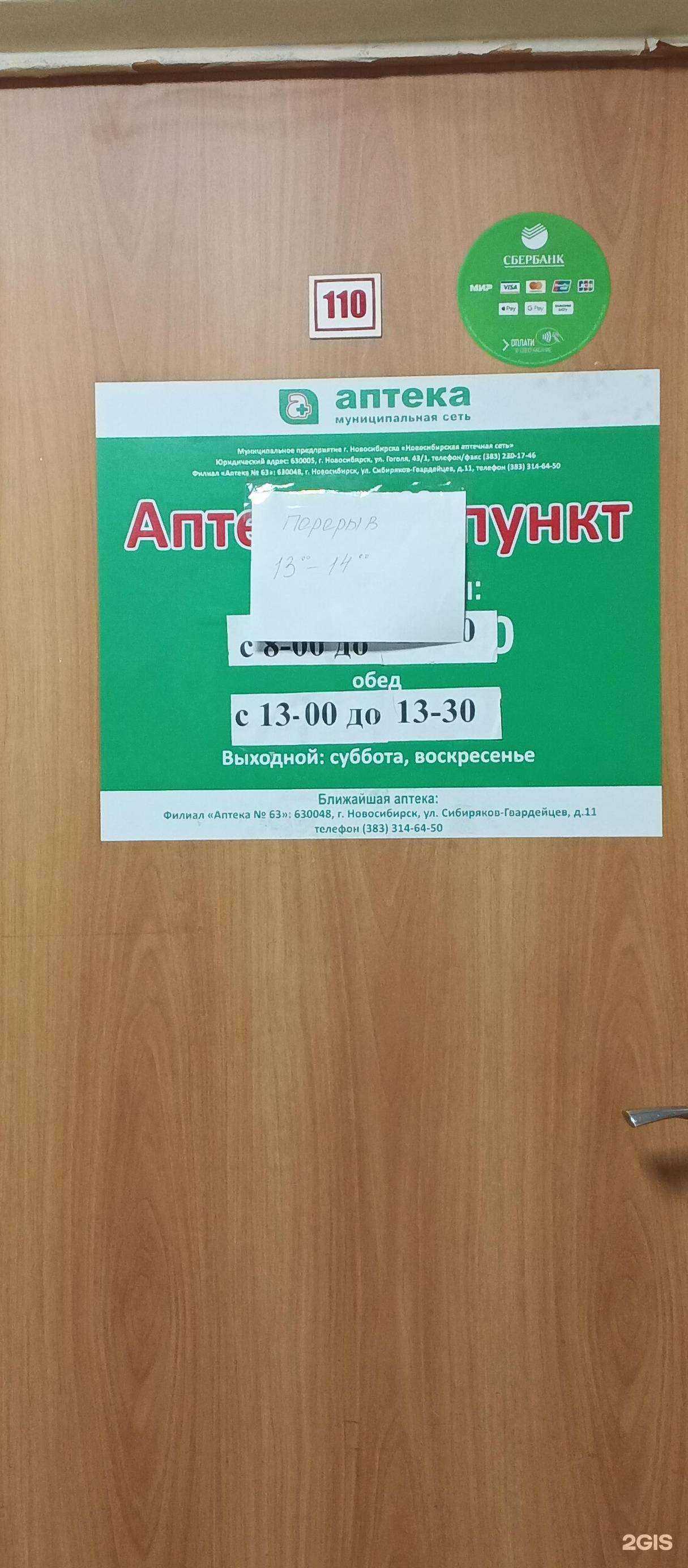 Отзывы на компанию Новосибирская аптечная сеть в г. Новосибирск c фото