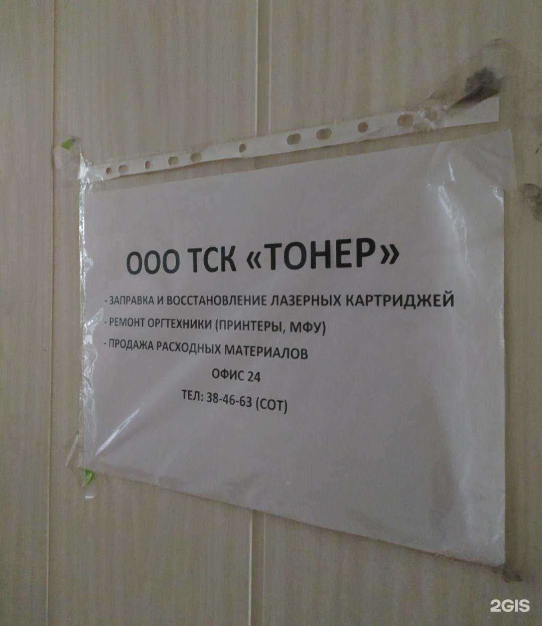 Отзывы на компанию Тонер в Омске c фото