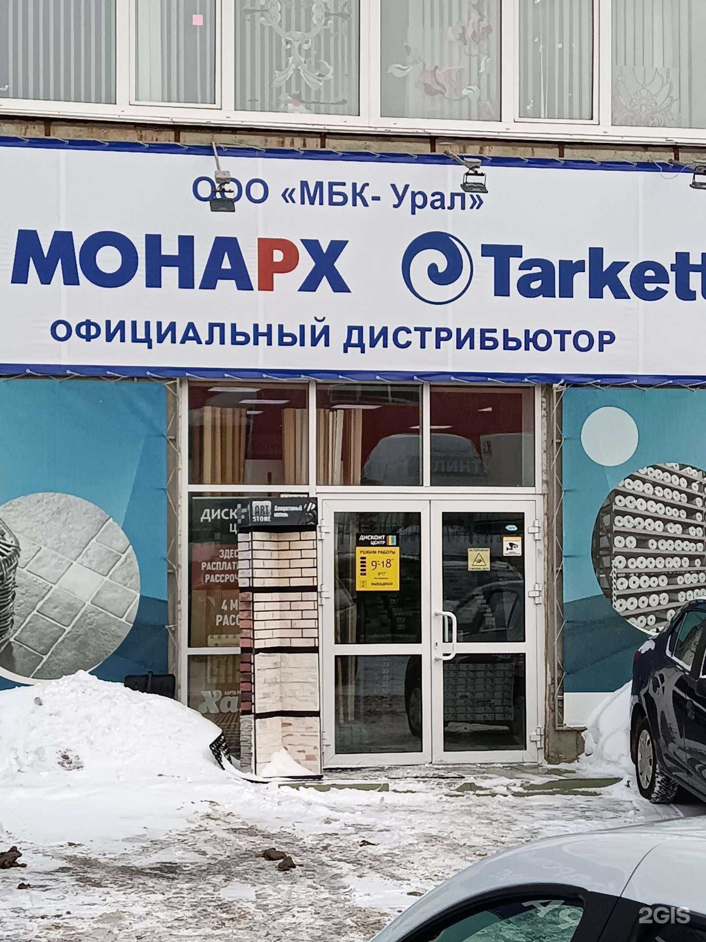 Отзывы на компанию Дисконт-центр в Перми c фото