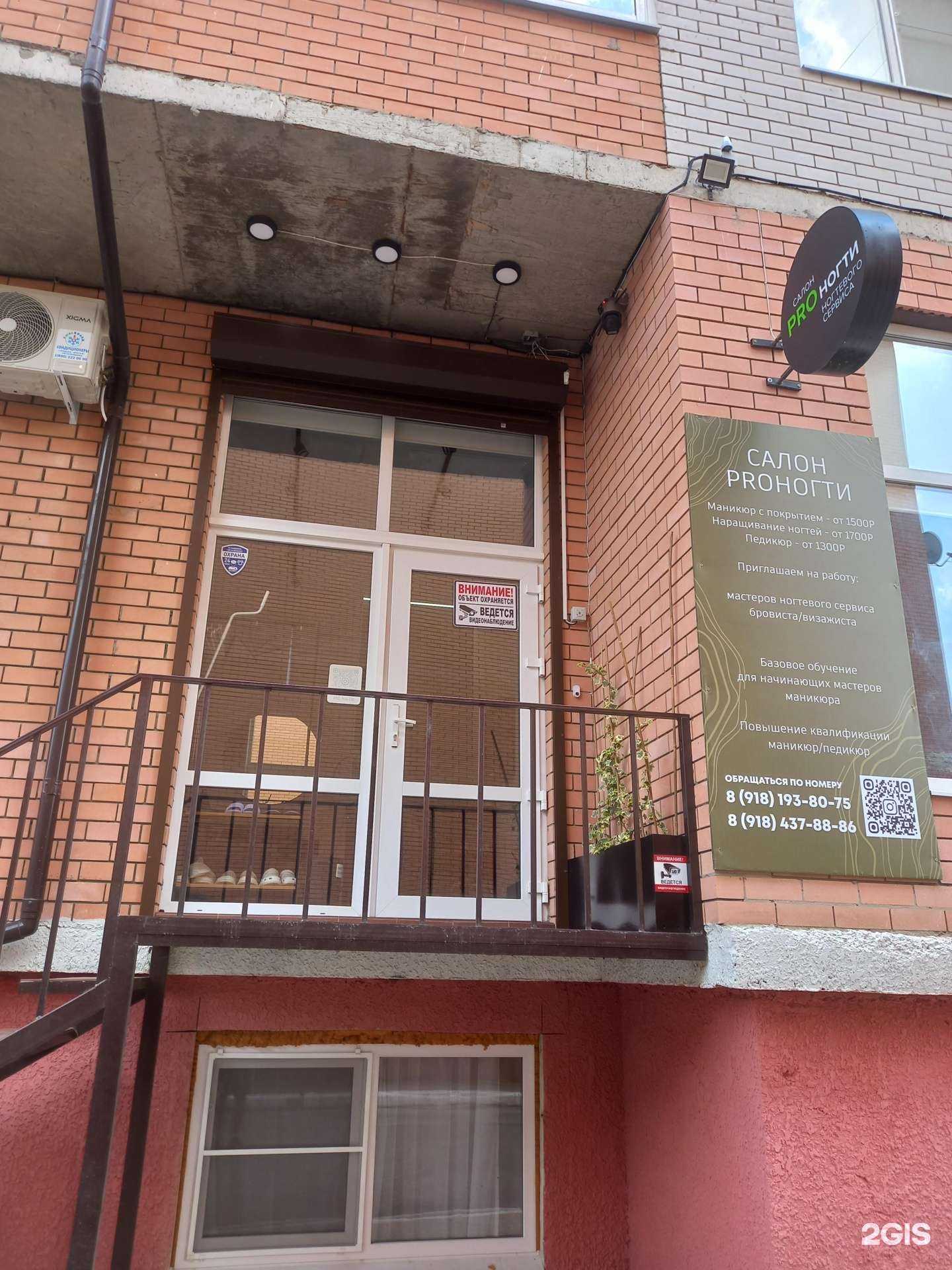 Отзывы на компанию Proногти  в г. Краснодар c фото