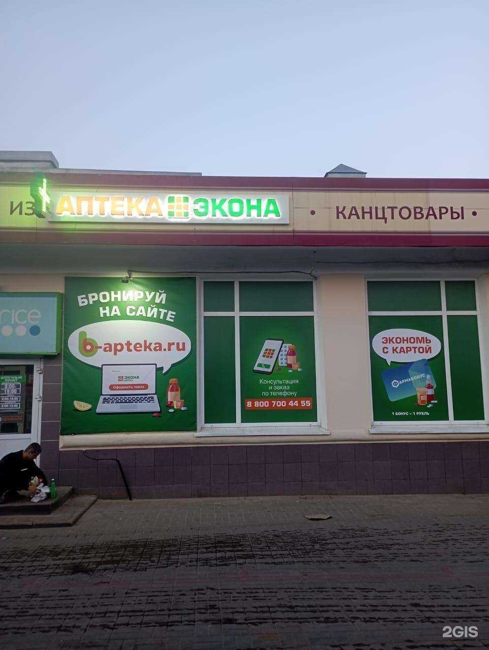 Отзывы на компанию Экона в г. Тамбов c фото