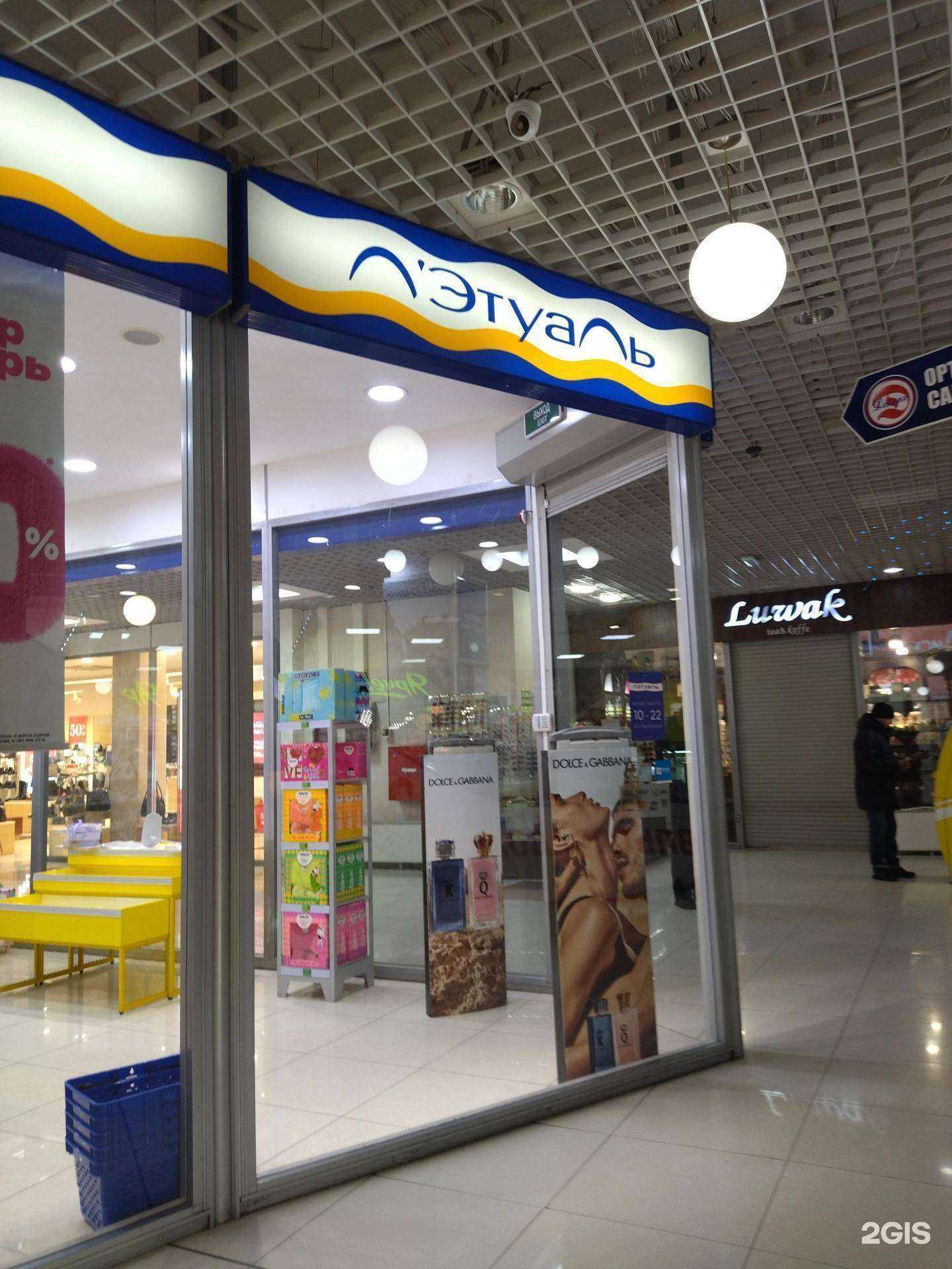 Отзывы на компанию Лэтуаль в Прокопьевске c фото