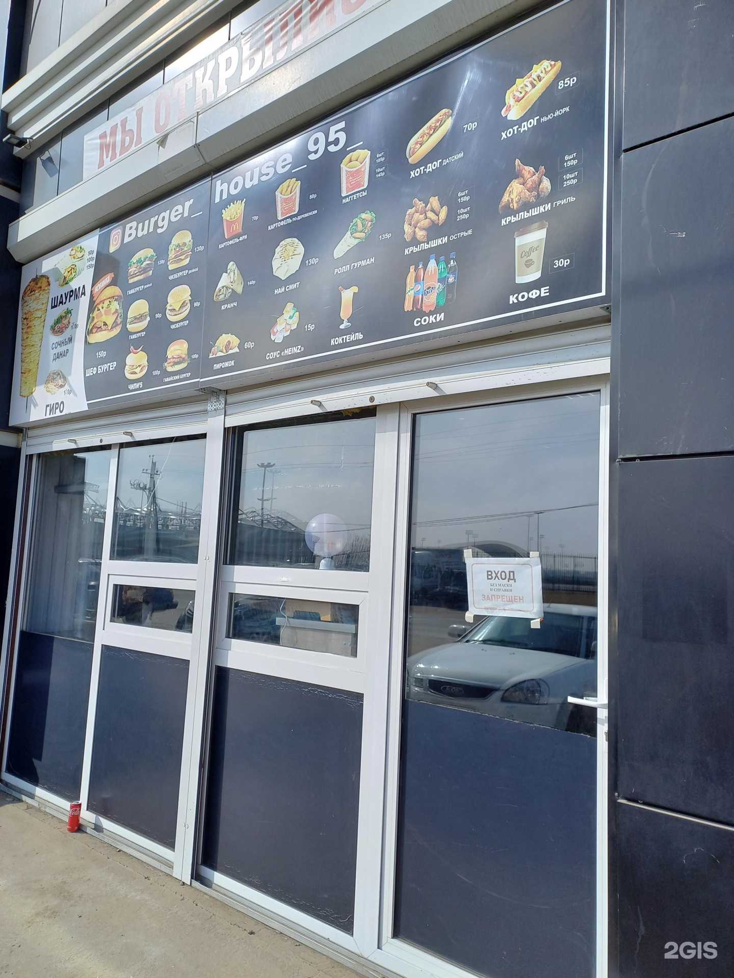 Отзывы на компанию Burger House в г. Грозный c фото