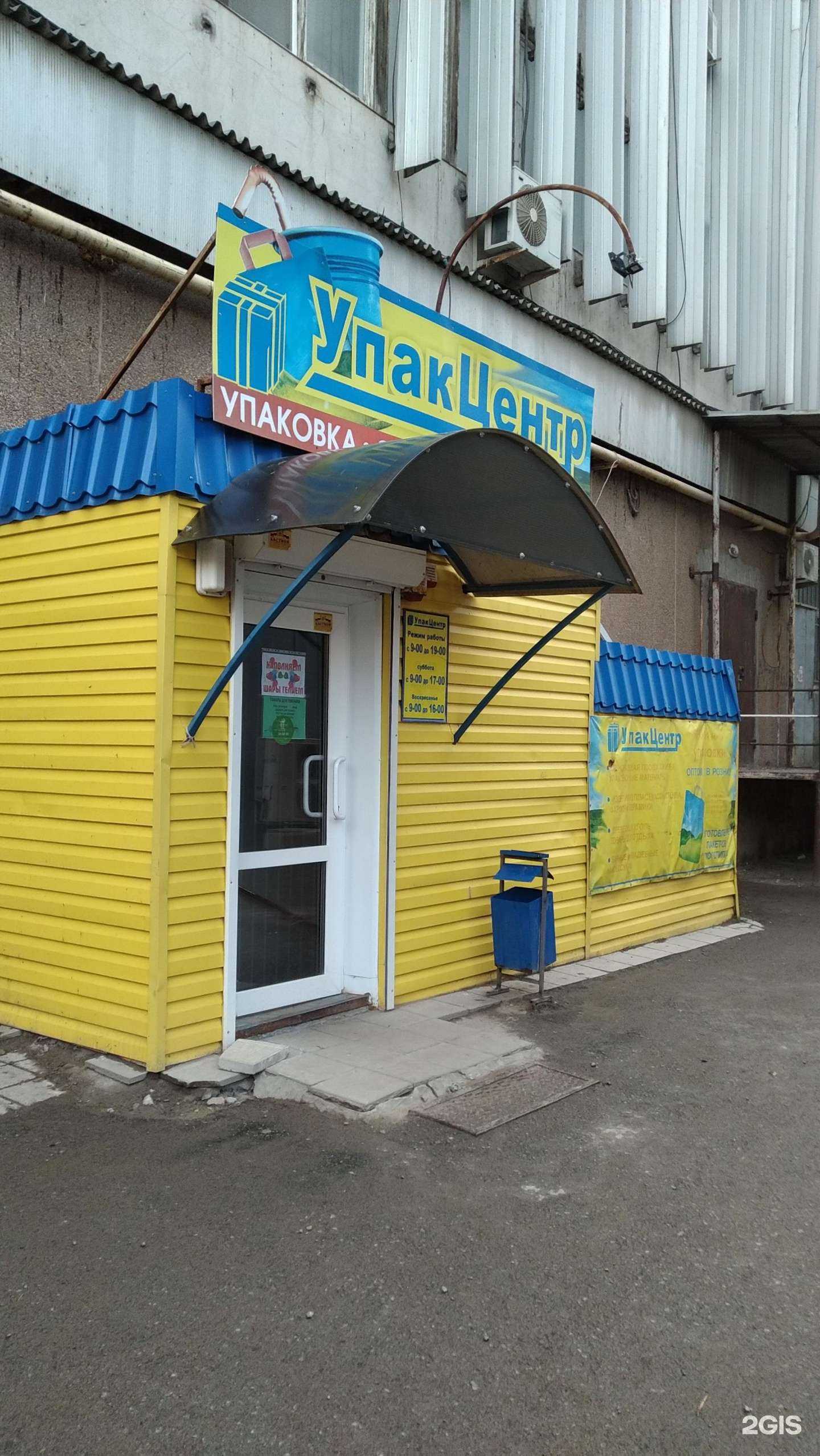 Отзывы на компанию УпакЦентр в Волгодонске c фото