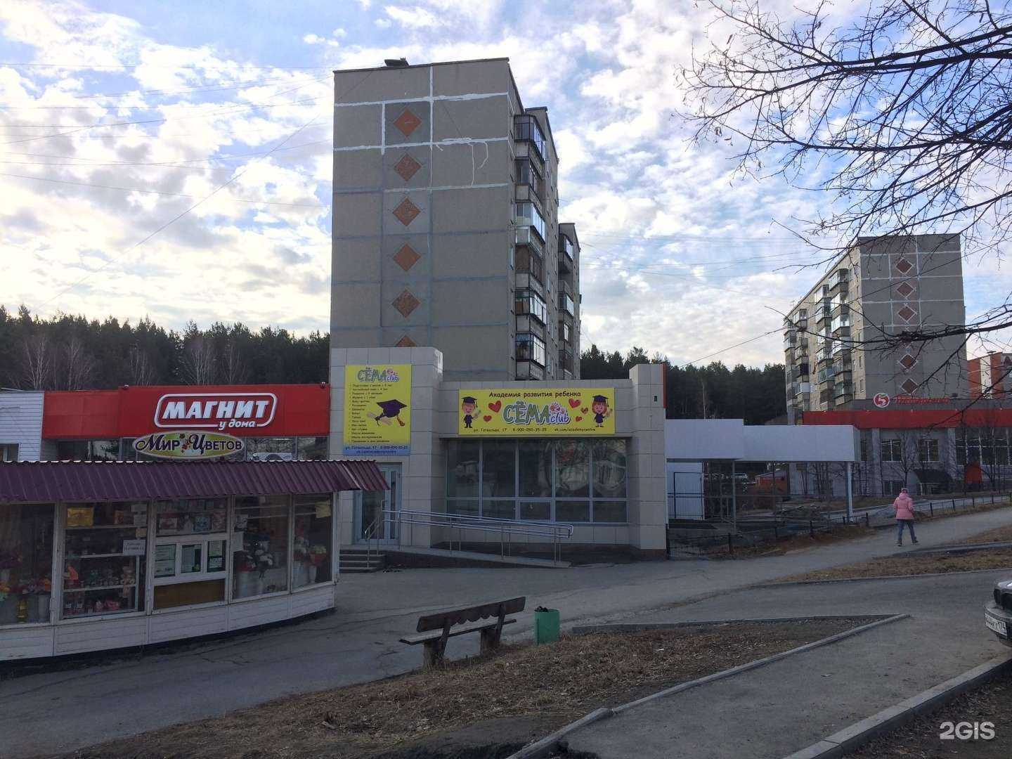 Отзывы на компанию Магнит косметик в Миассе c фото - фотография 2 из 2