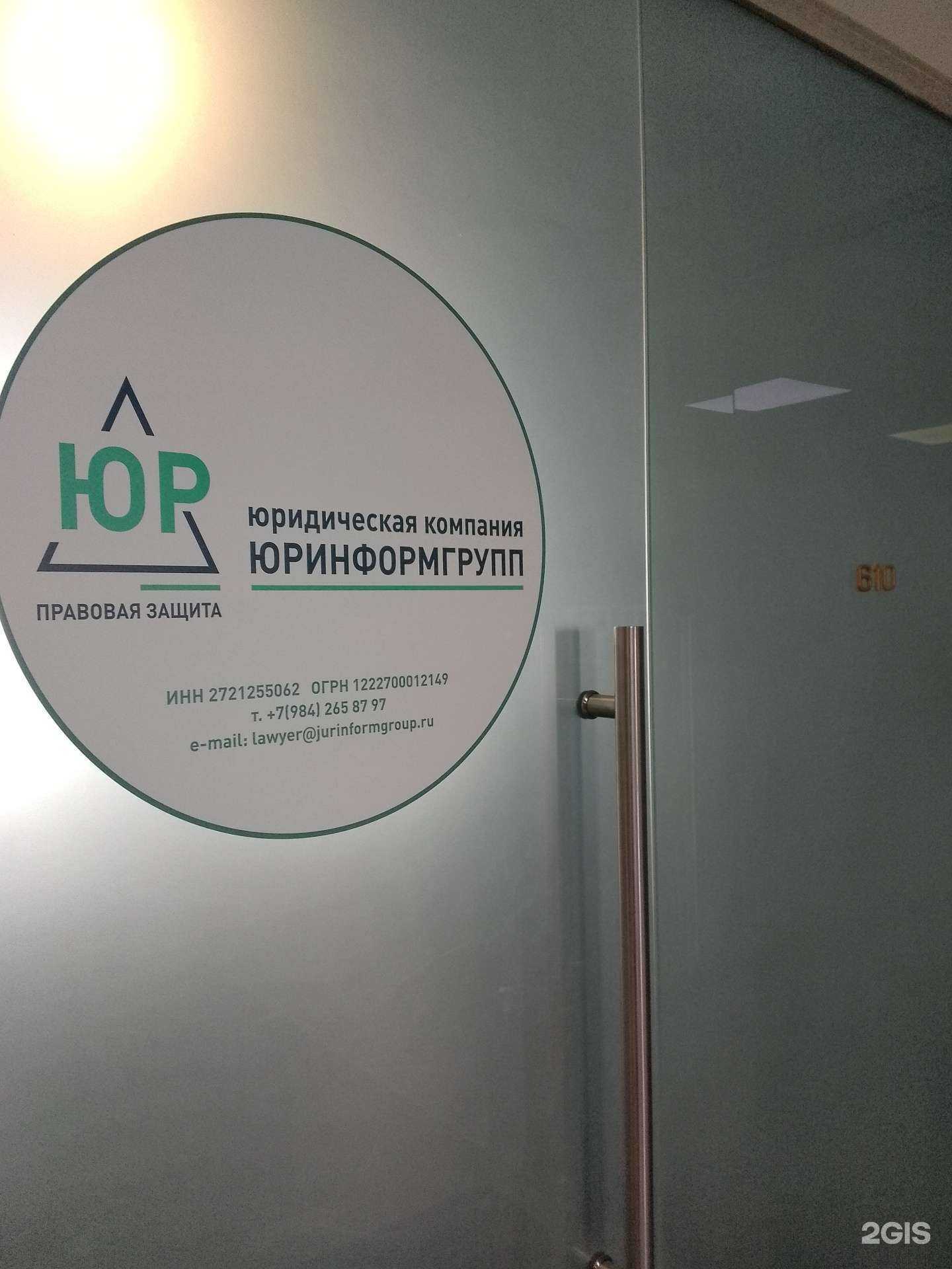 Отзывы на компанию Юринформ Групп в Хабаровске c фото