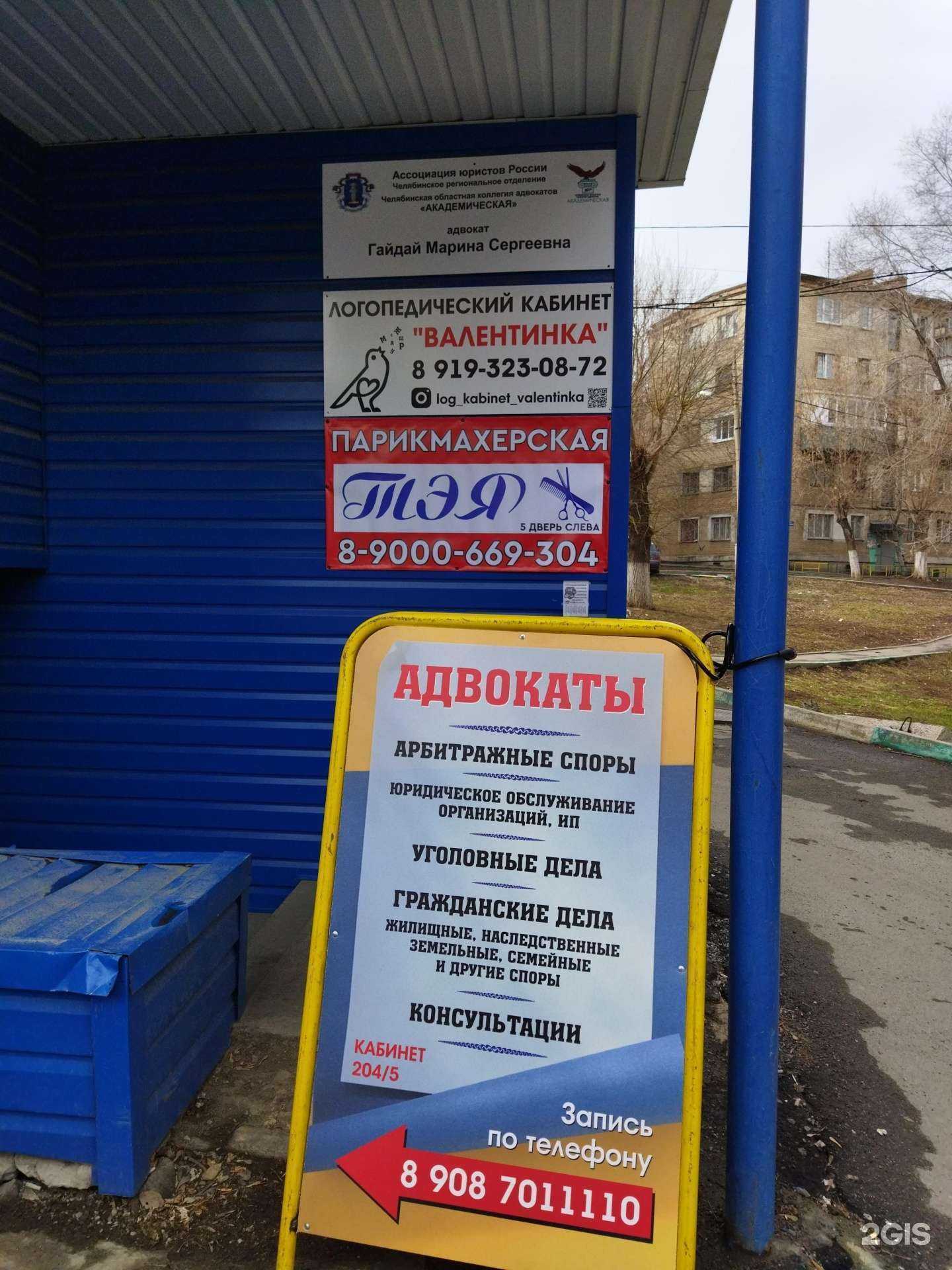 Отзывы на компанию Адвокат Гайдай М.С. в г. Челябинск c фото