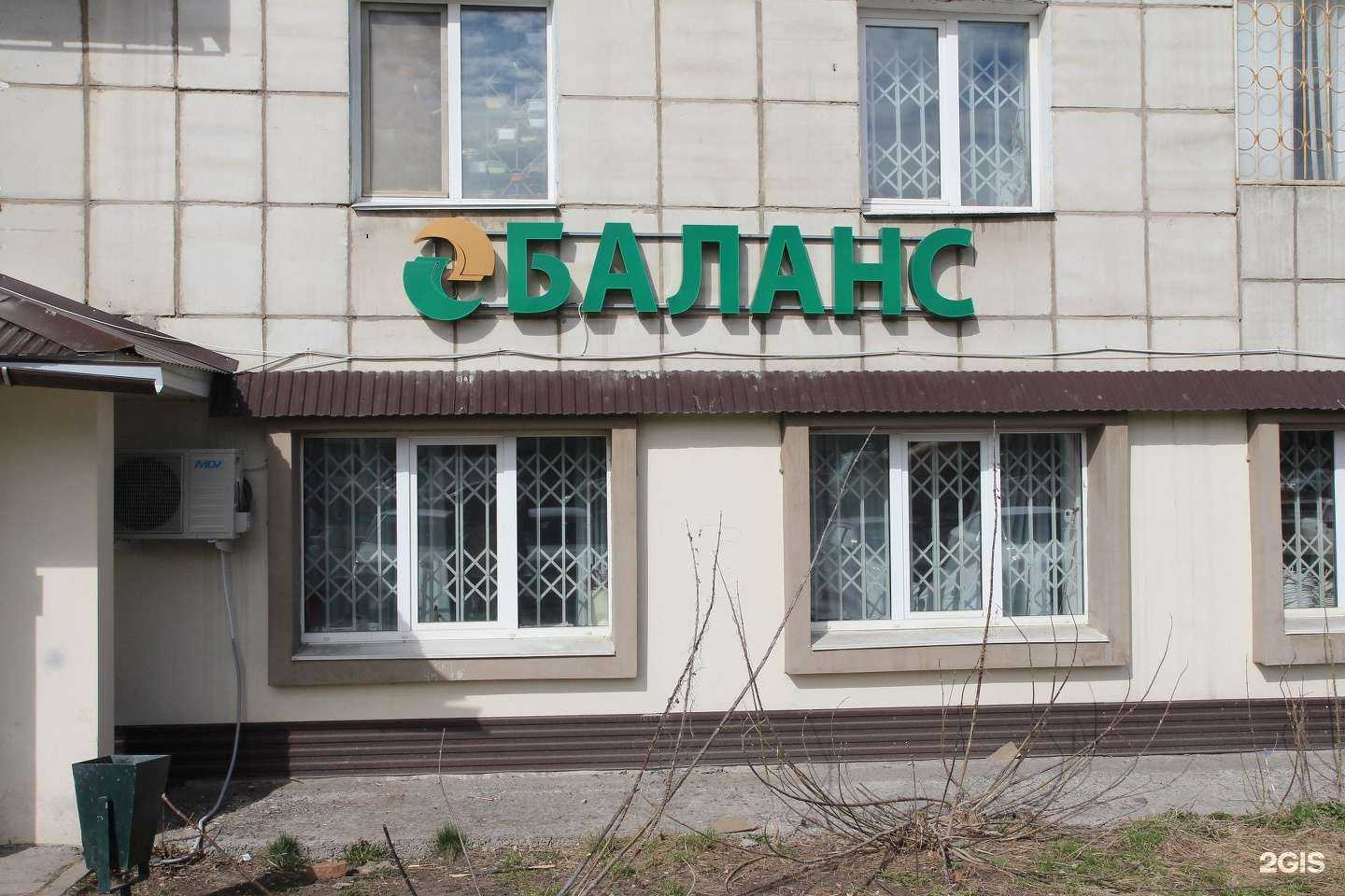 Отзывы на компанию Баланс в Перми c фото