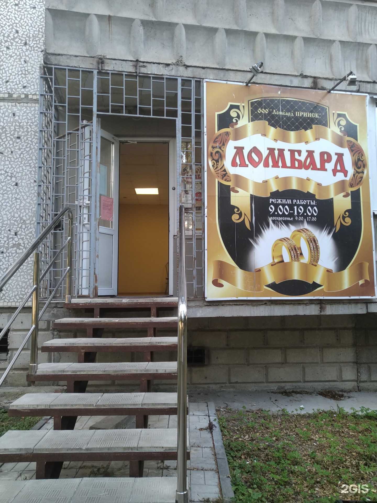 Отзывы на компанию Ломбард Прииск в г. Орехово-Зуево c фото