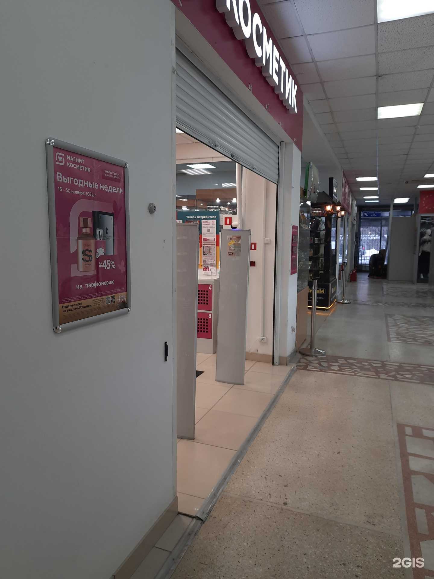 Отзывы на компанию Магнит косметик в Новосибирске c фото