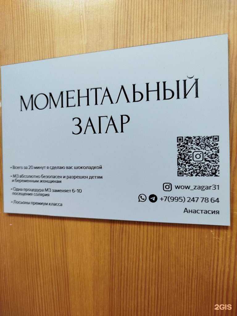 Отзывы на компанию Студия загара в г. Белгород c фото