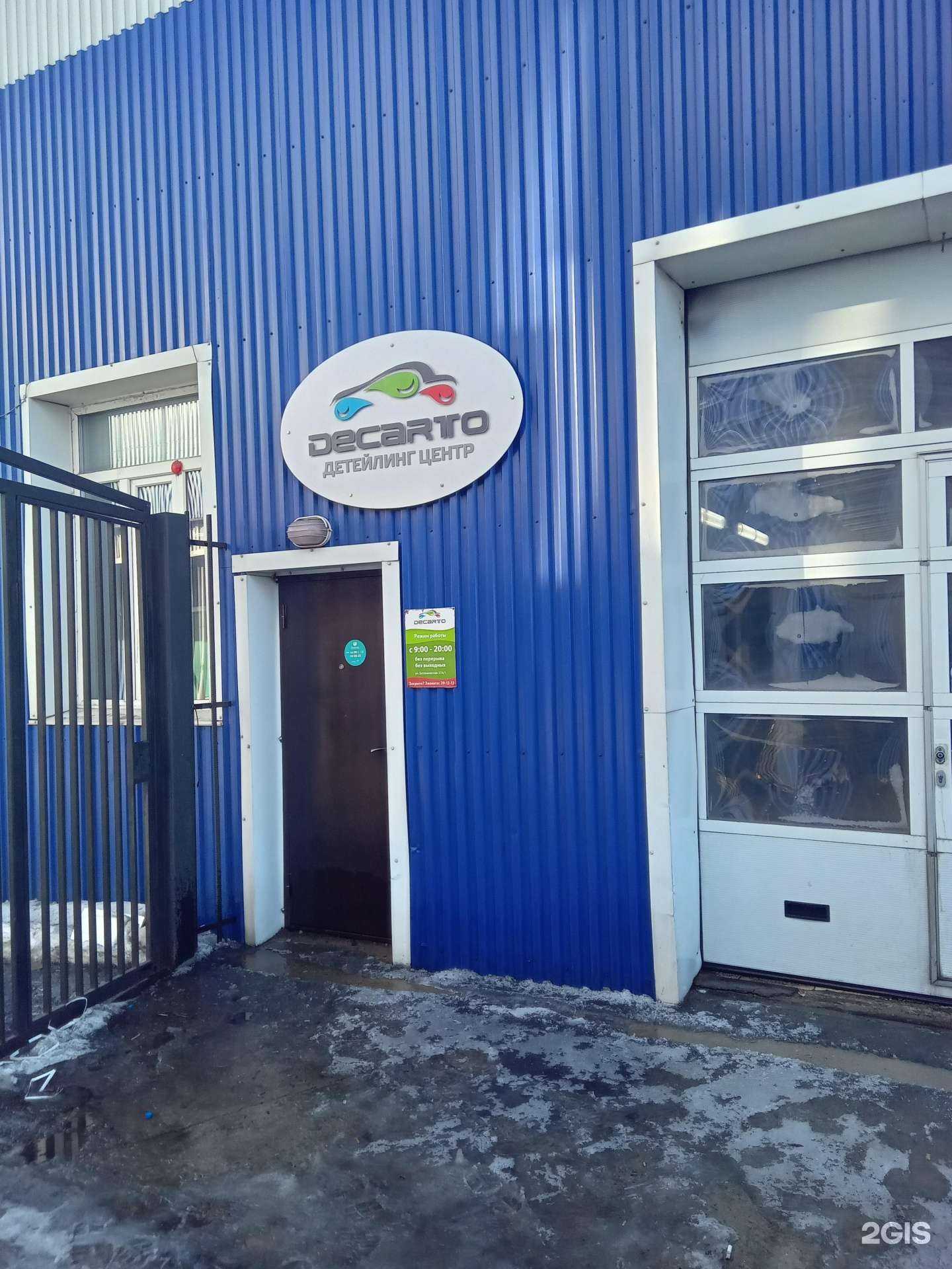 Отзывы на компанию Decarto в Улан-Удэ c фото - фотография 2 из 2