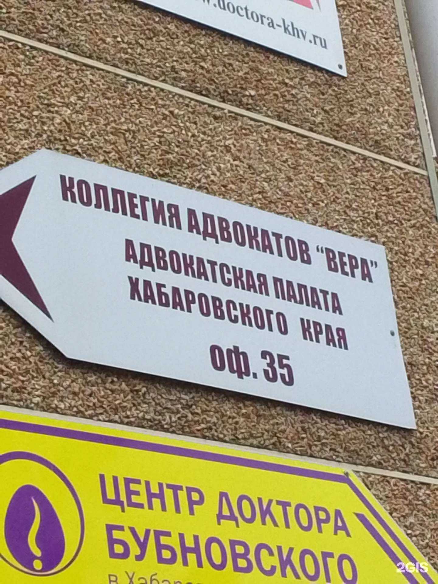 Отзывы на компанию Вера в г. Хабаровск c фото