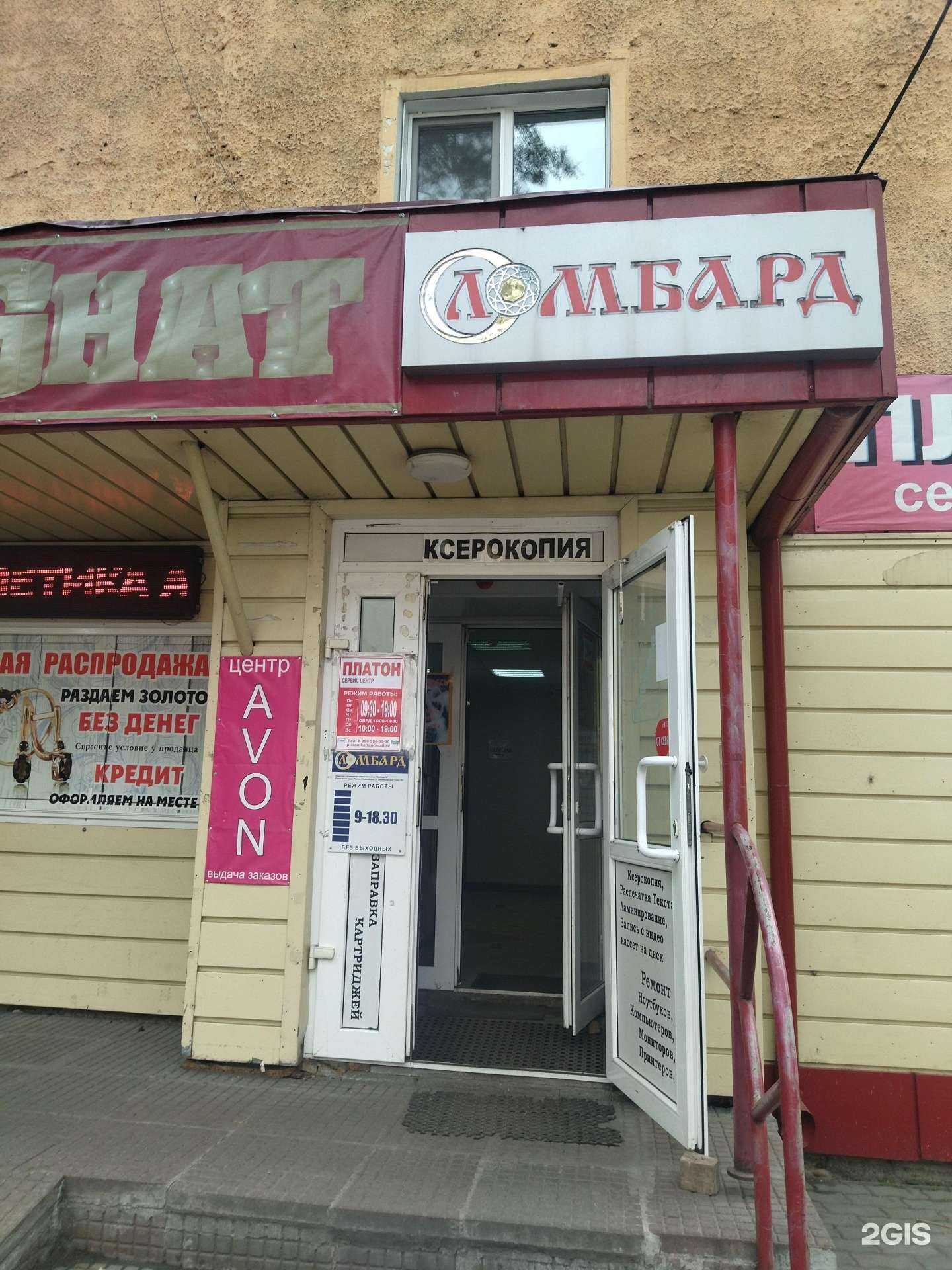 Отзывы на компанию Кузнецкий ломбард в Калтане c фото