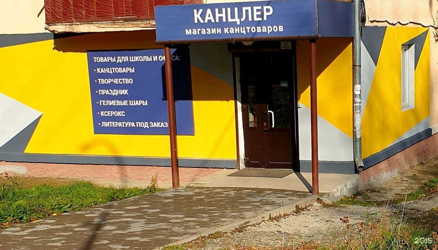 Отзывы на компанию Канцлер в г. Дегтярск c фото