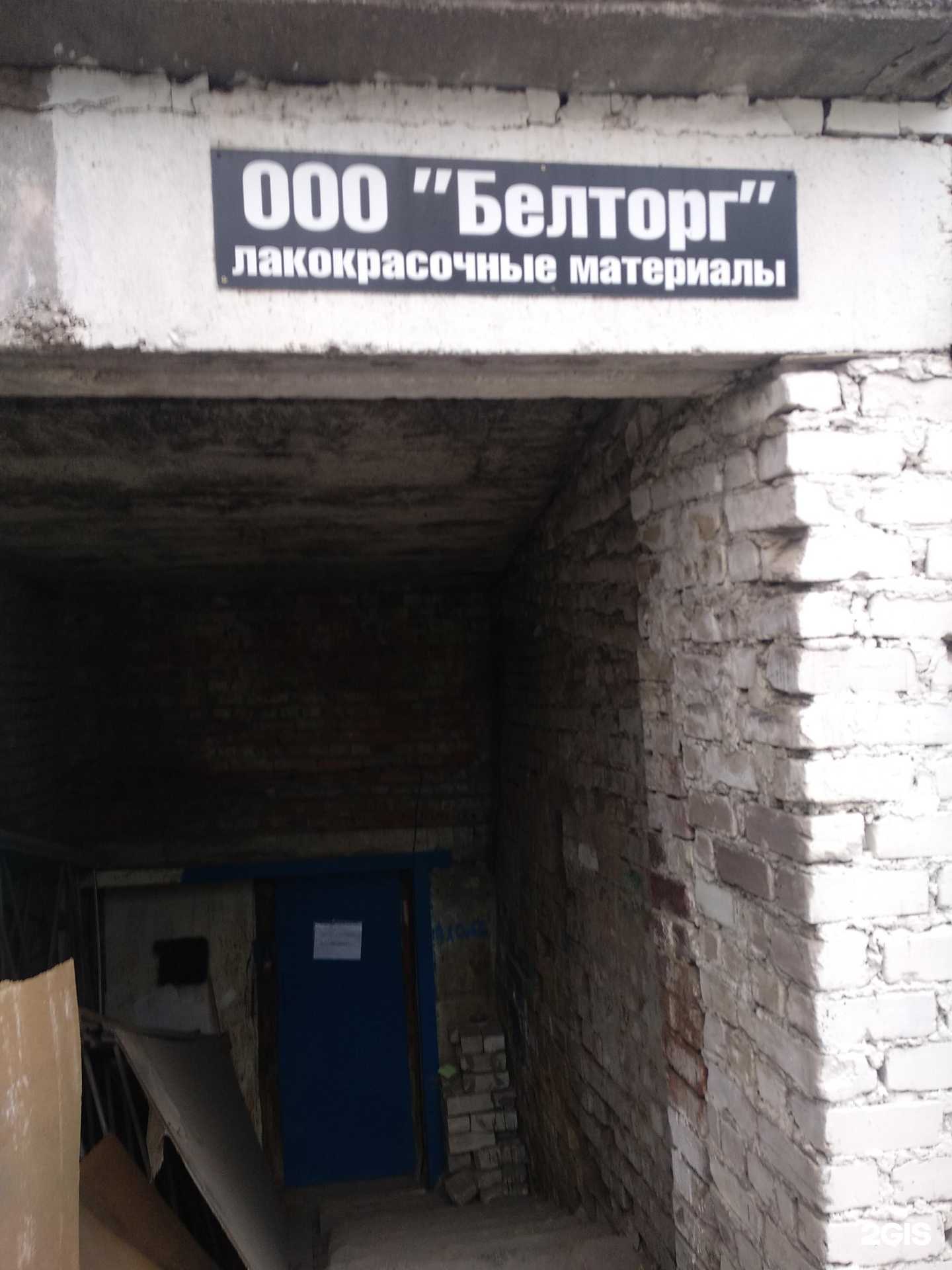 Отзывы на компанию Белторг в г. Самара c фото