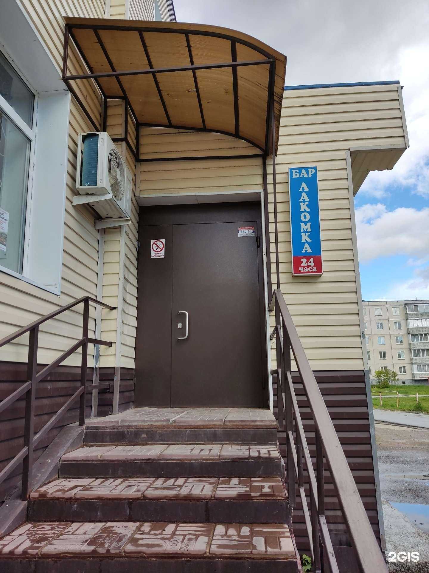 Отзывы на компанию Лакомка в Добрянке c фото