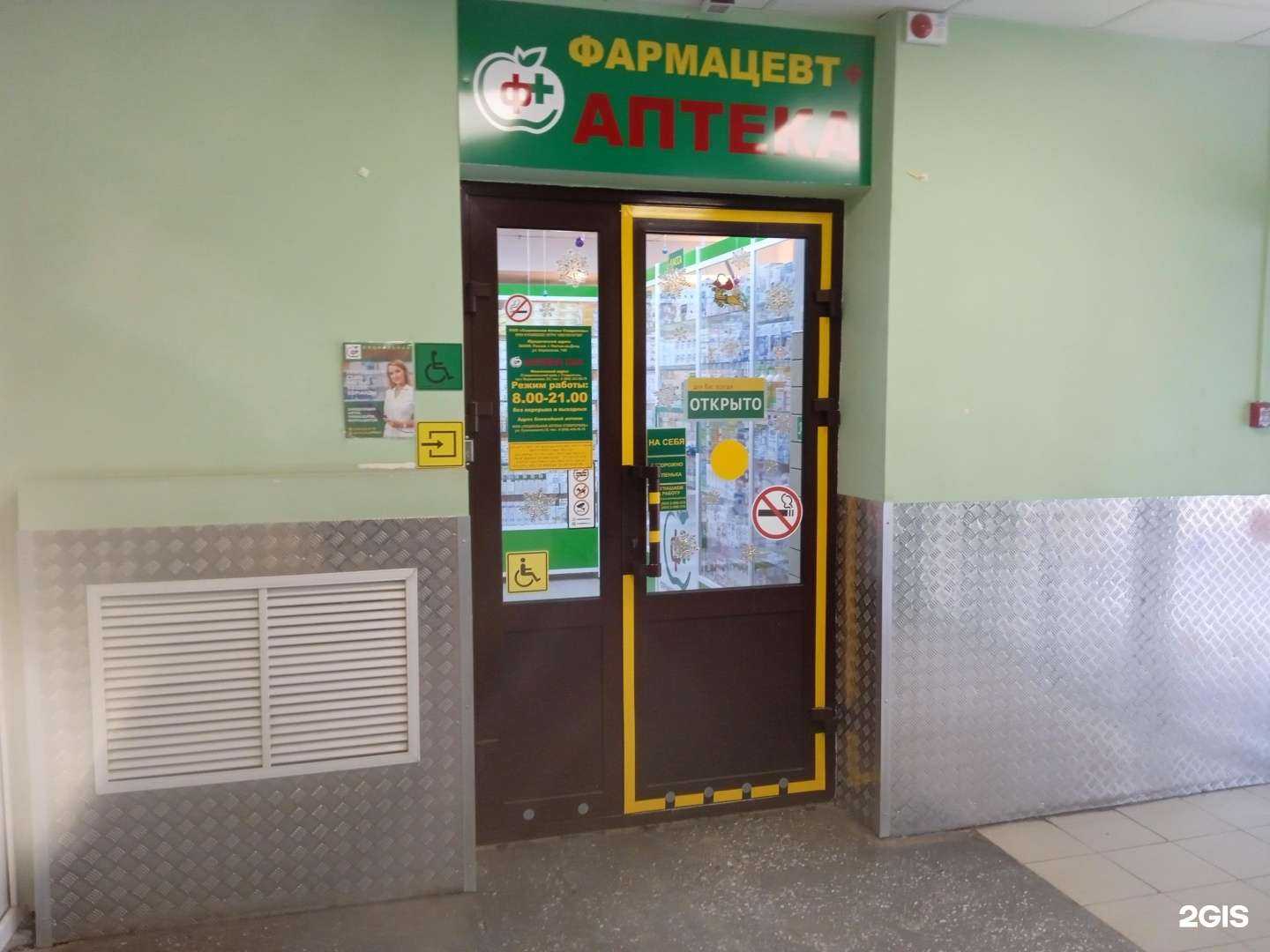 Отзывы на компанию Социальная Аптека в г. Ставрополь c фото