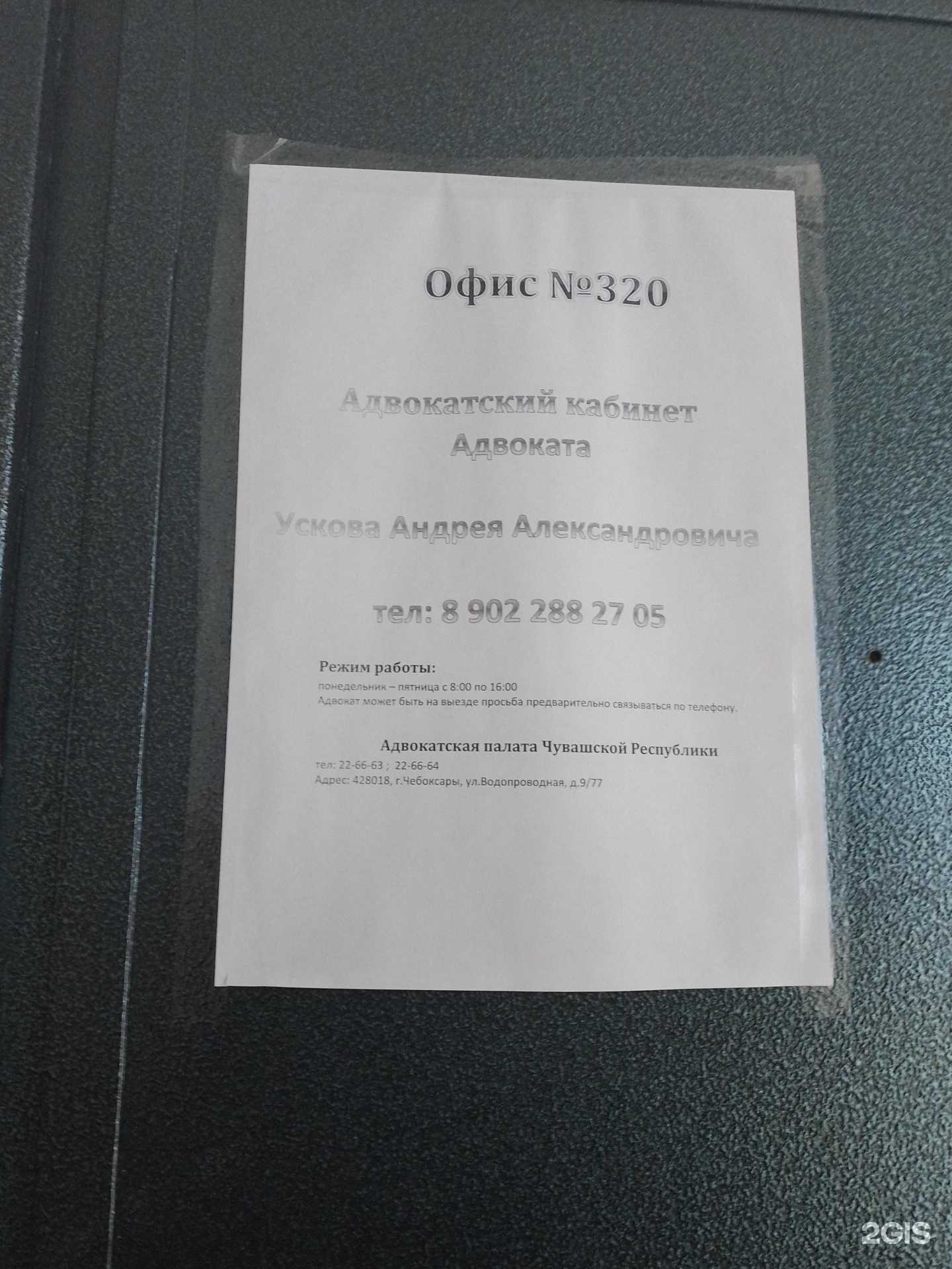 Отзывы на компанию Адвокатский кабинет Ускова Андрея Александровича в г. Чебоксары c фото