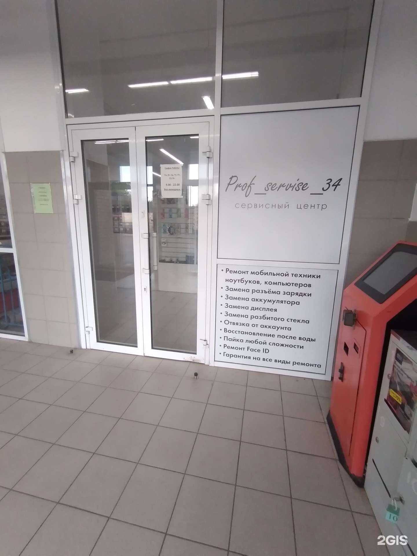 Отзывы на компанию Prof_service_34 в Волгограде c фото