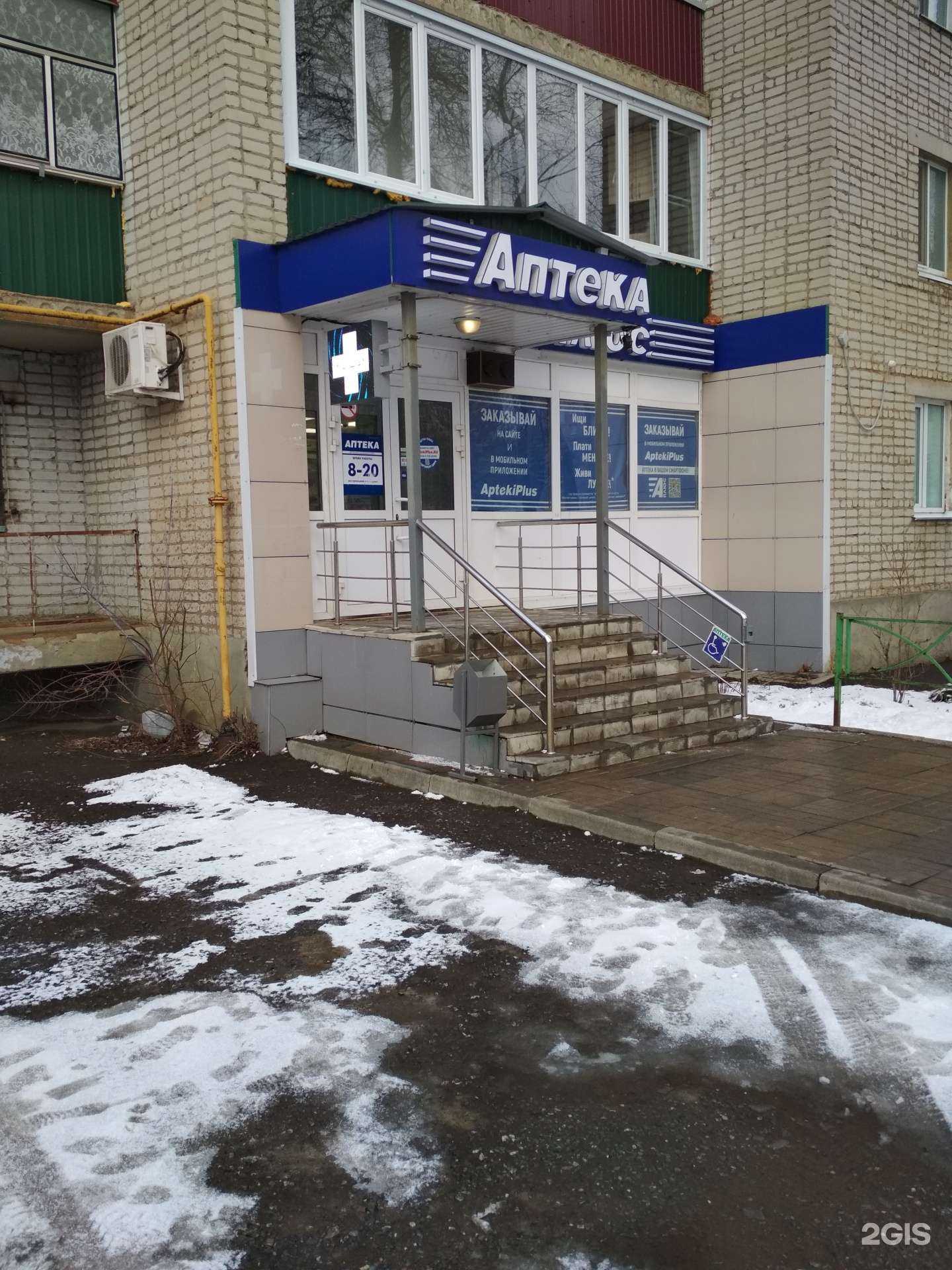 Отзывы на компанию Аптека 13 плюс в г. Саранск c фото