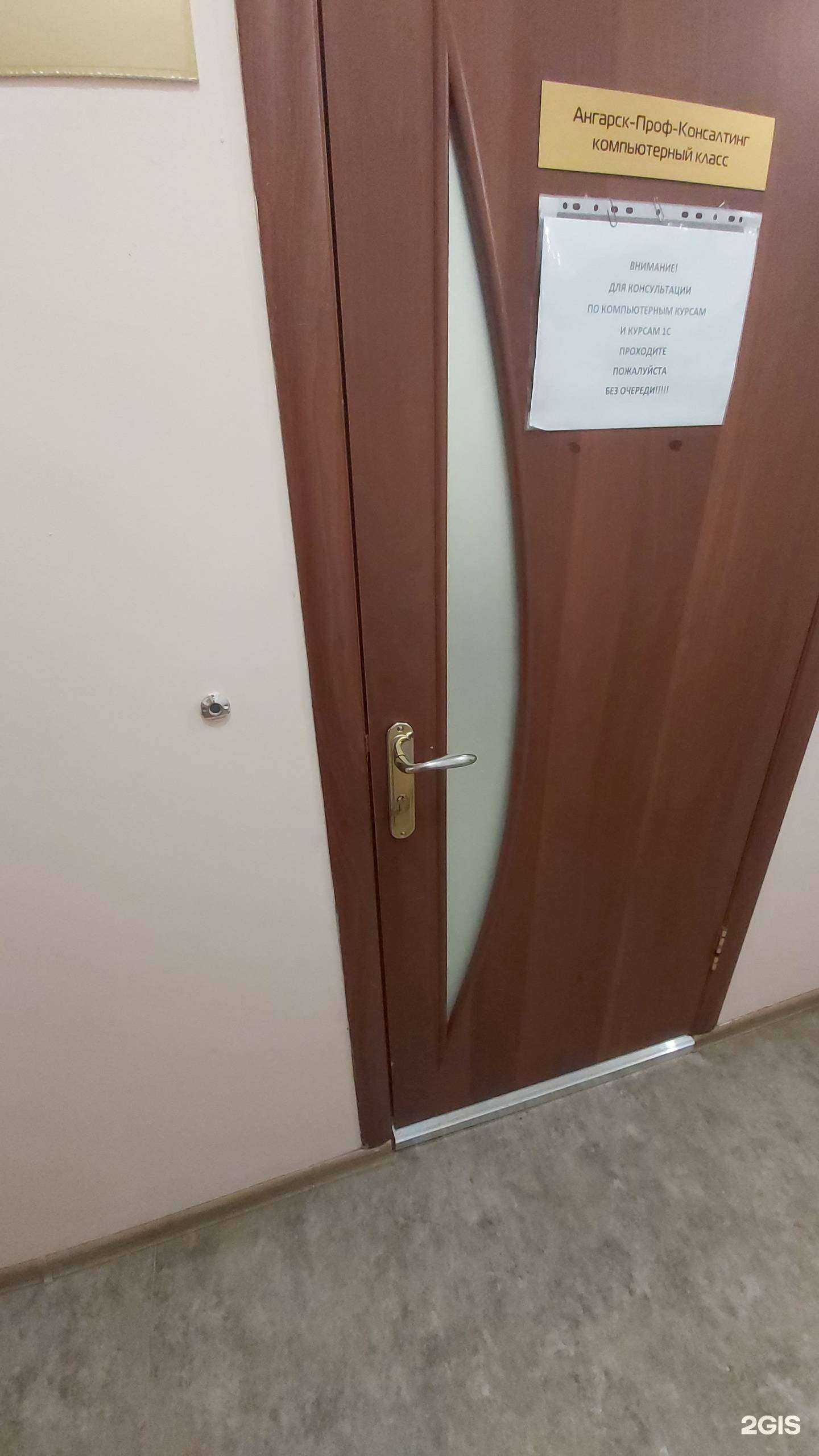 Отзывы на компанию Ангарск-Проф-Консалтинг в г. Ангарск c фото