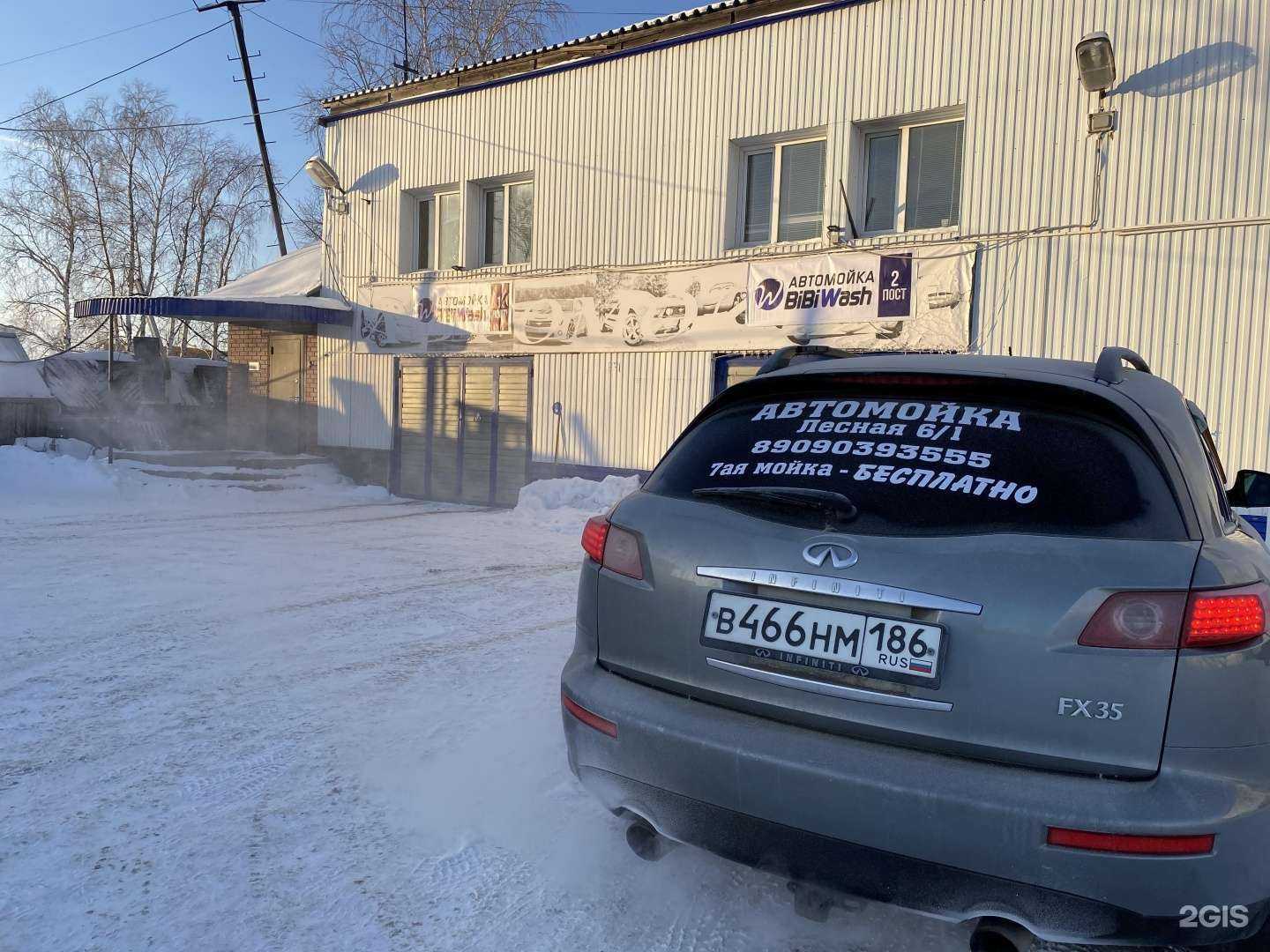 Отзывы на компанию Bibiwash в Нижневартовске c фото
