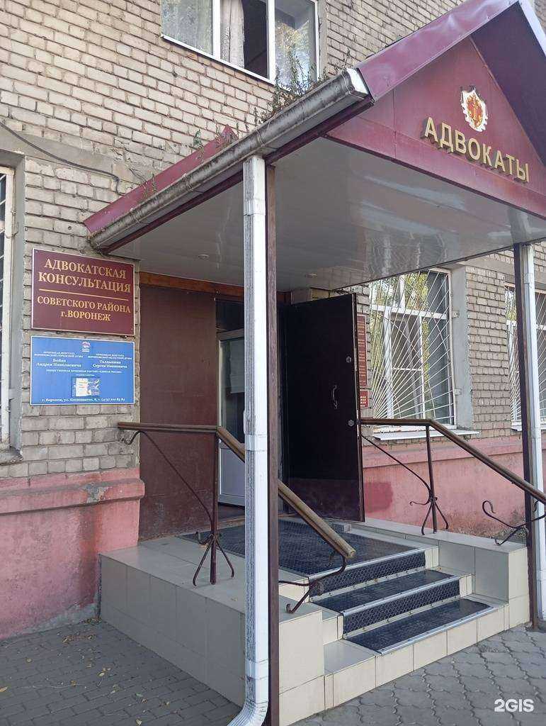 Отзывы на компанию Адвокатская консультация Советского района в Воронеже c фото